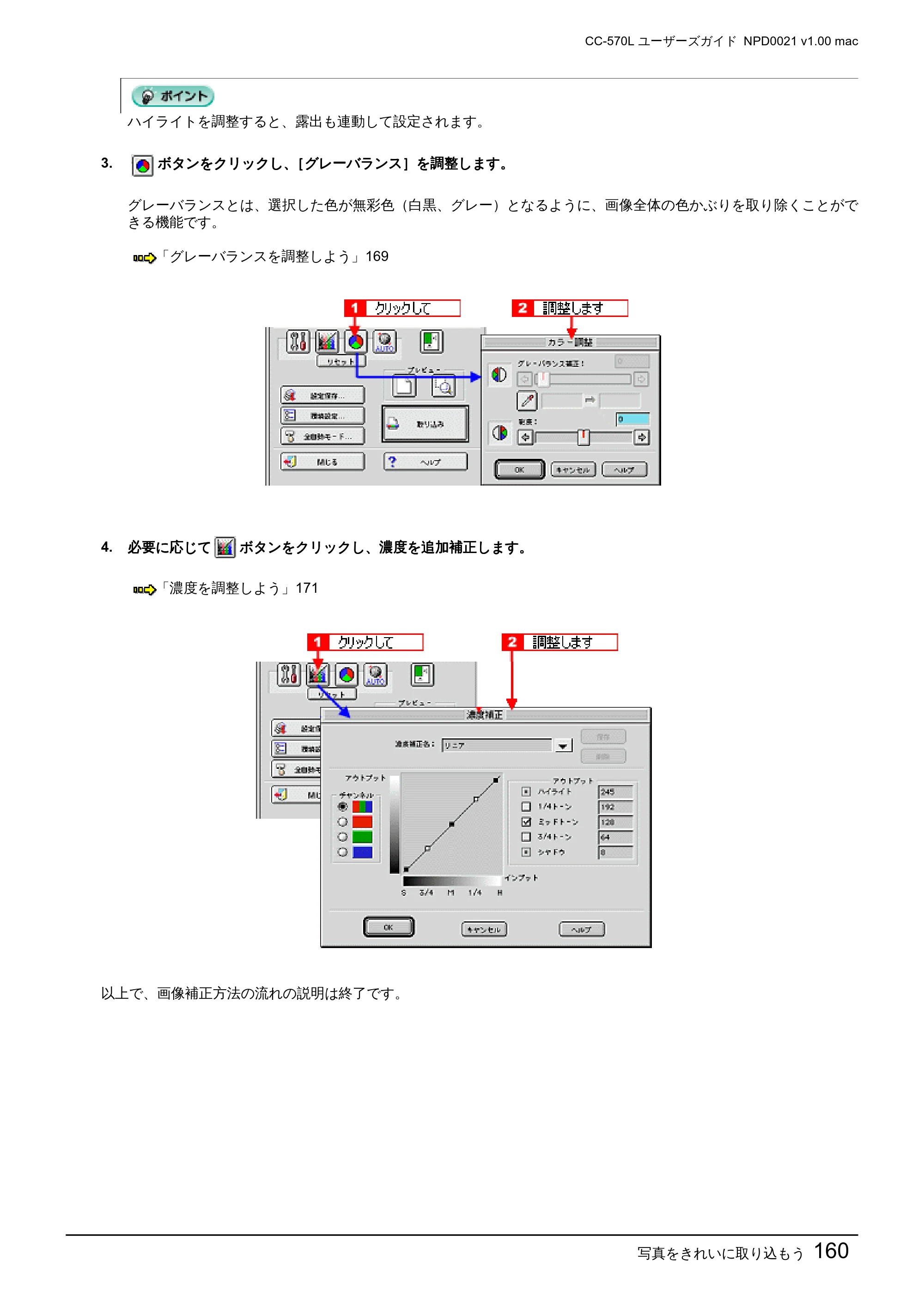 エプソン CC-570L CC-570L ユーザーズガイド (Macintosh版) — 写真をきれいに取り込もう160 — 原本ページ — 160ページ