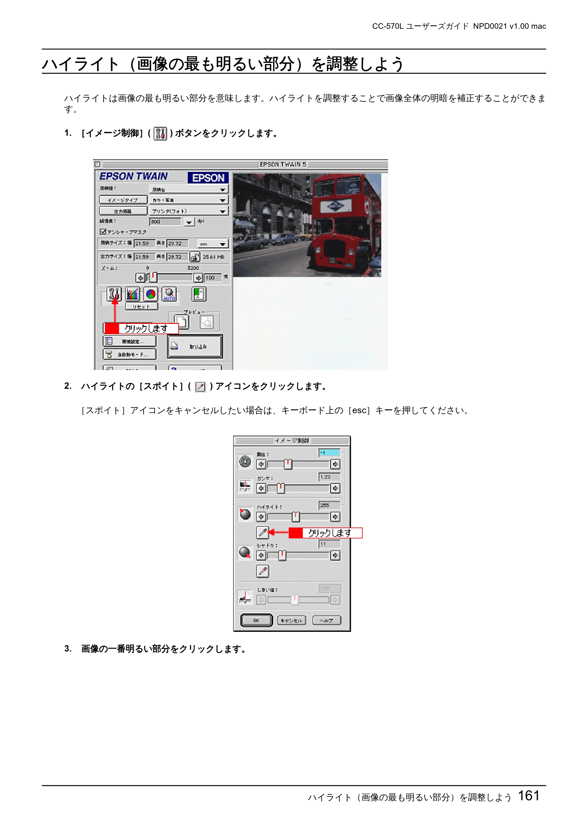 エプソン CC-570L CC-570L ユーザーズガイド (Macintosh版) — ハイライト(画像の最も明るい部分)を調整しよう — 原本ページ — 161ページ