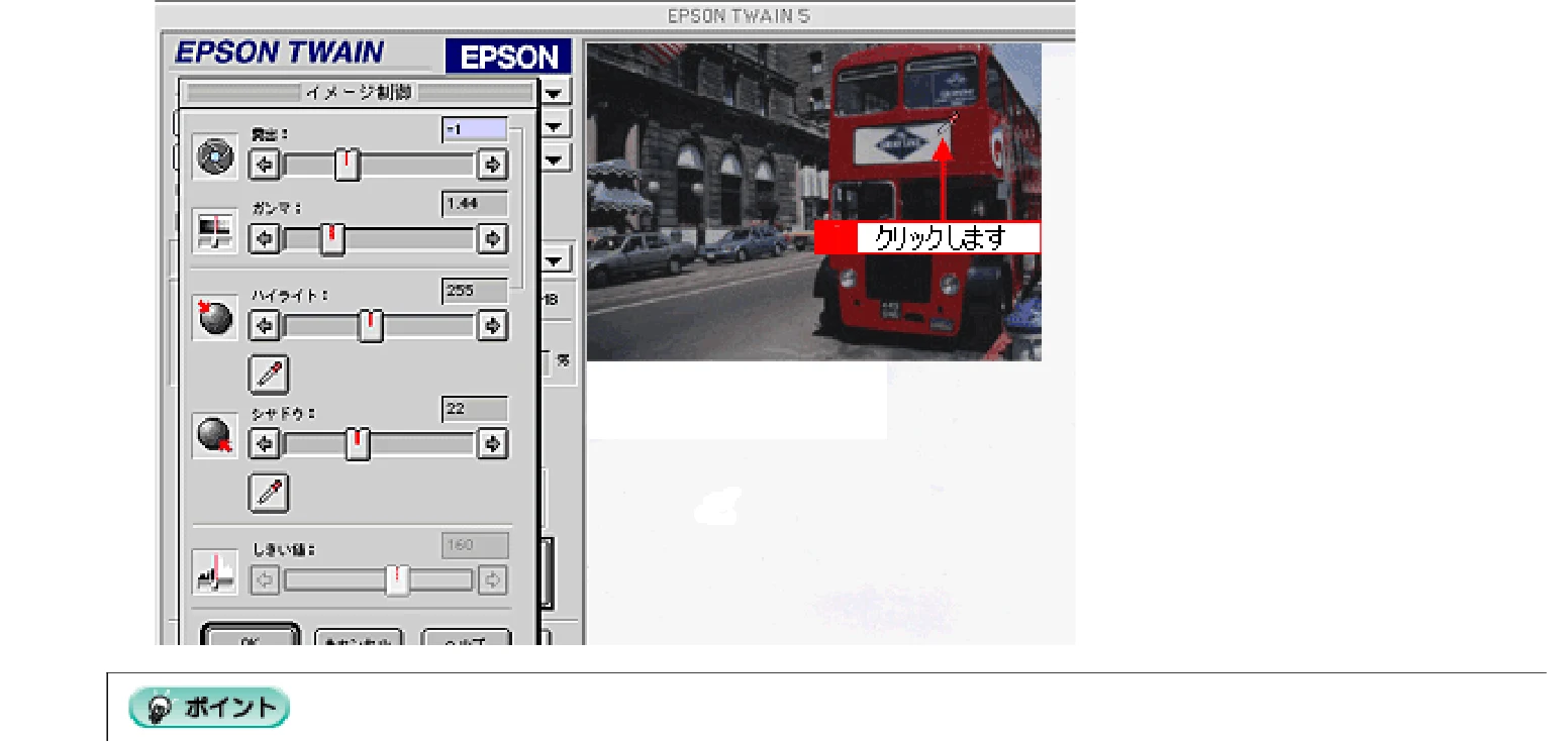 エプソン CC-570L CC-570L ユーザーズガイド (Macintosh版) — ハイライト(画像の最も明るい部分)を調整しよう162 — 図版 162-1 — 162ページ