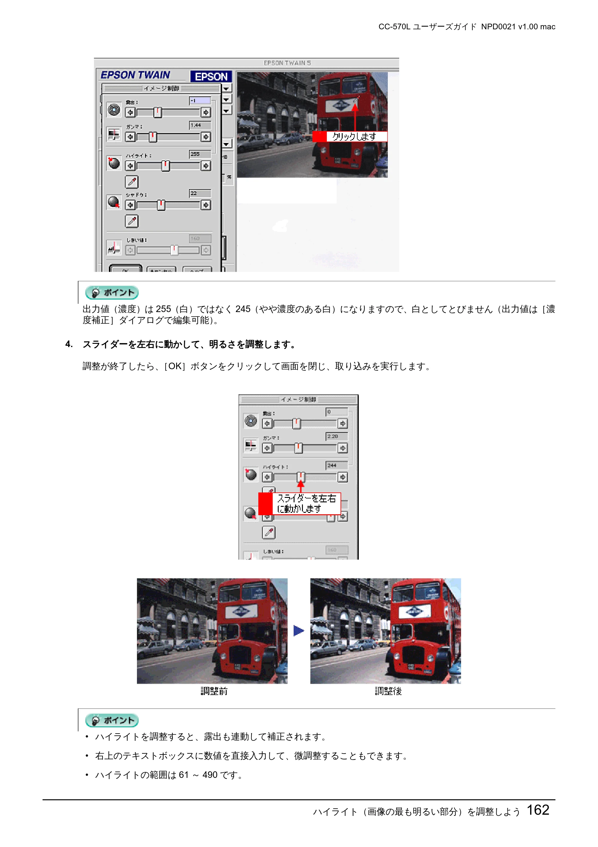 エプソン CC-570L CC-570L ユーザーズガイド (Macintosh版) — ハイライト(画像の最も明るい部分)を調整しよう162 — 原本ページ — 162ページ