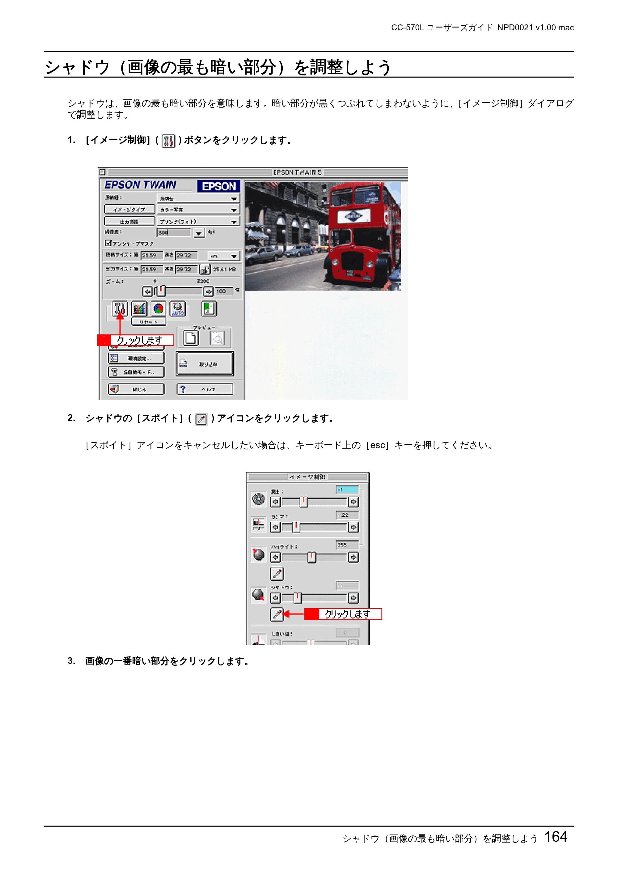 エプソン CC-570L CC-570L ユーザーズガイド (Macintosh版) — シャドウ(画像の最も暗い部分)を調整しよう — 原本ページ — 164ページ