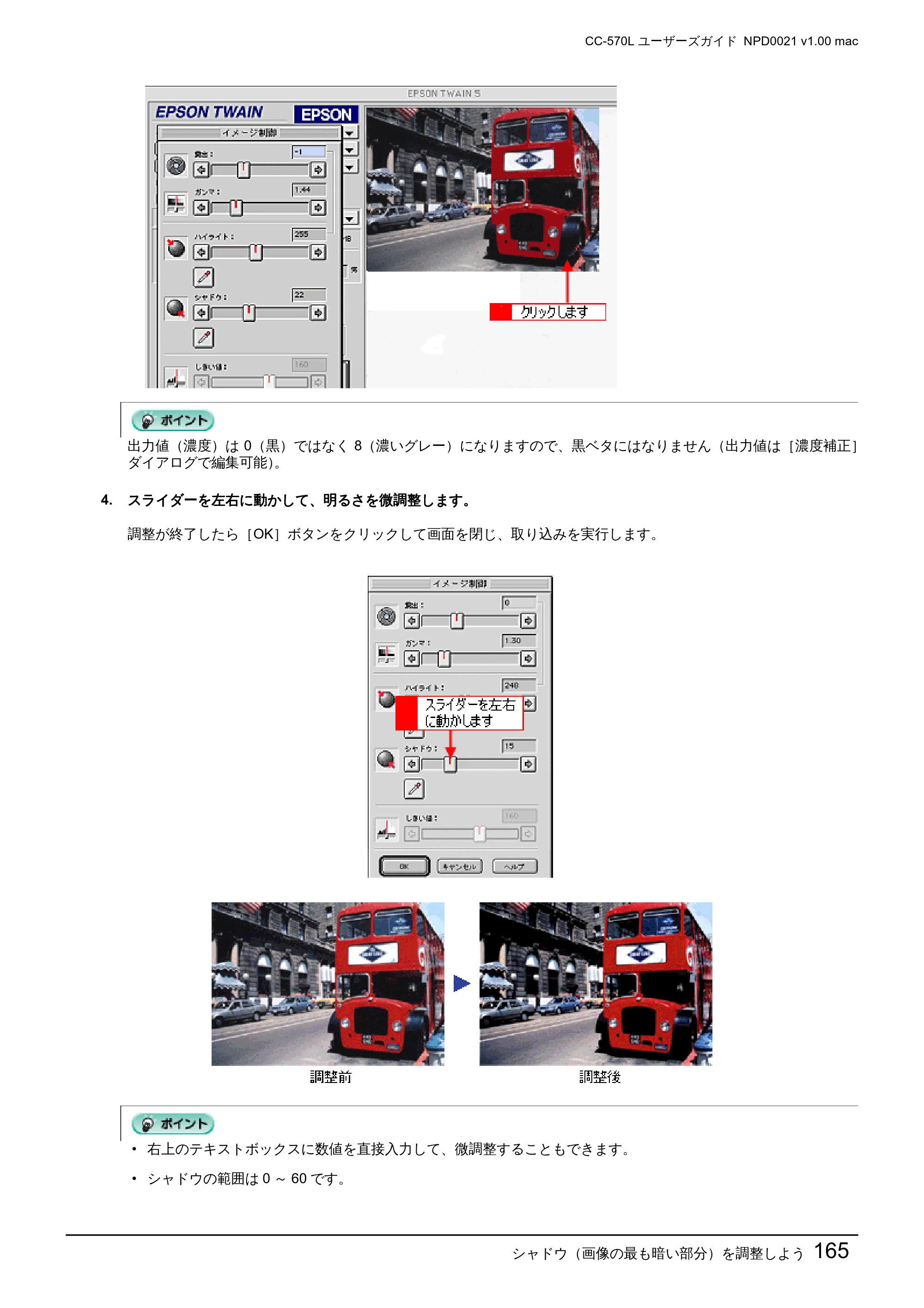 エプソン CC-570L CC-570L ユーザーズガイド (Macintosh版) — シャドウ(画像の最も暗い部分)を調整しよう165 — 原本ページ — 165ページ