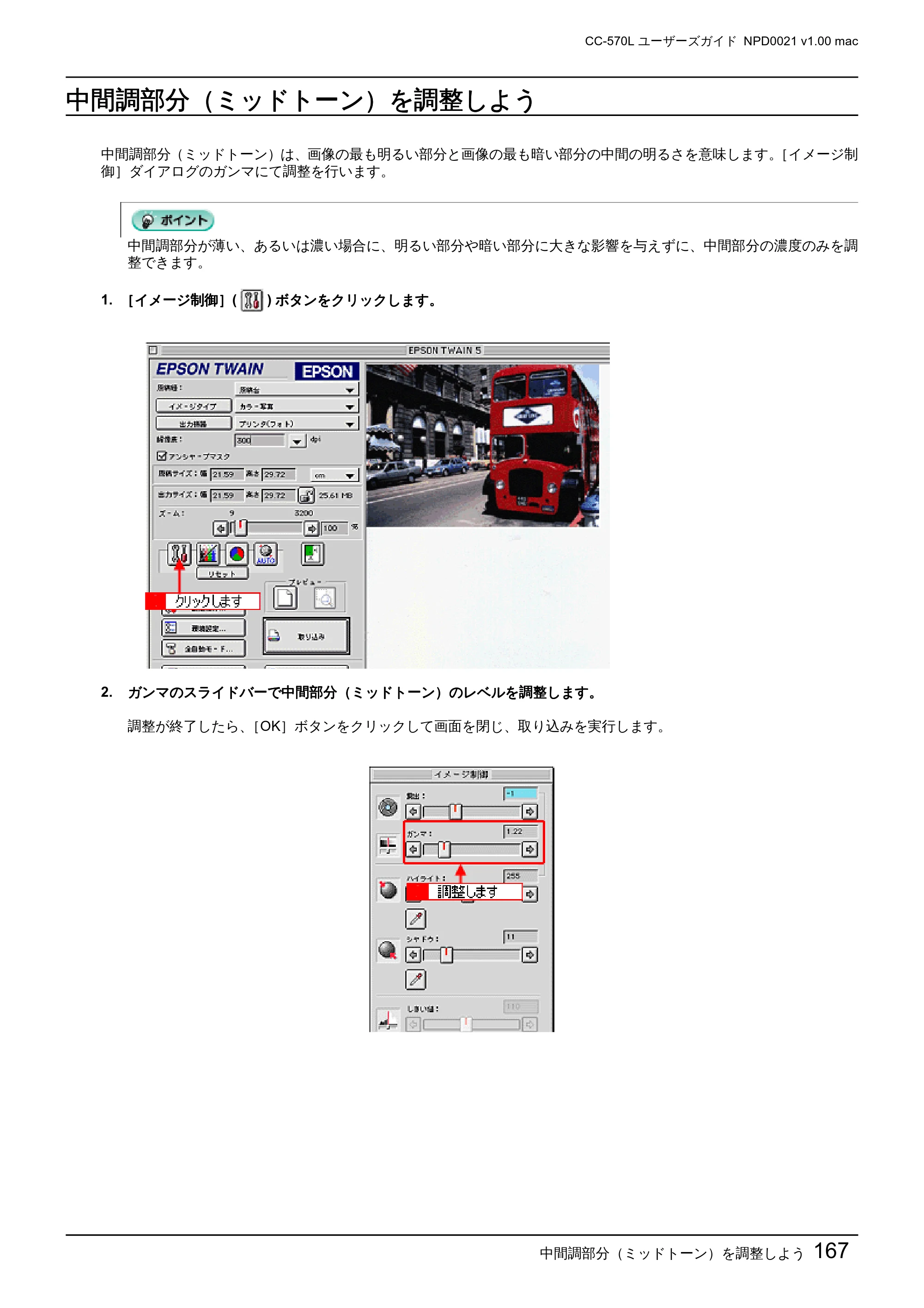 エプソン CC-570L CC-570L ユーザーズガイド (Macintosh版) — 中間調部分(ミッドトーン)を調整しよう — 原本ページ — 167ページ