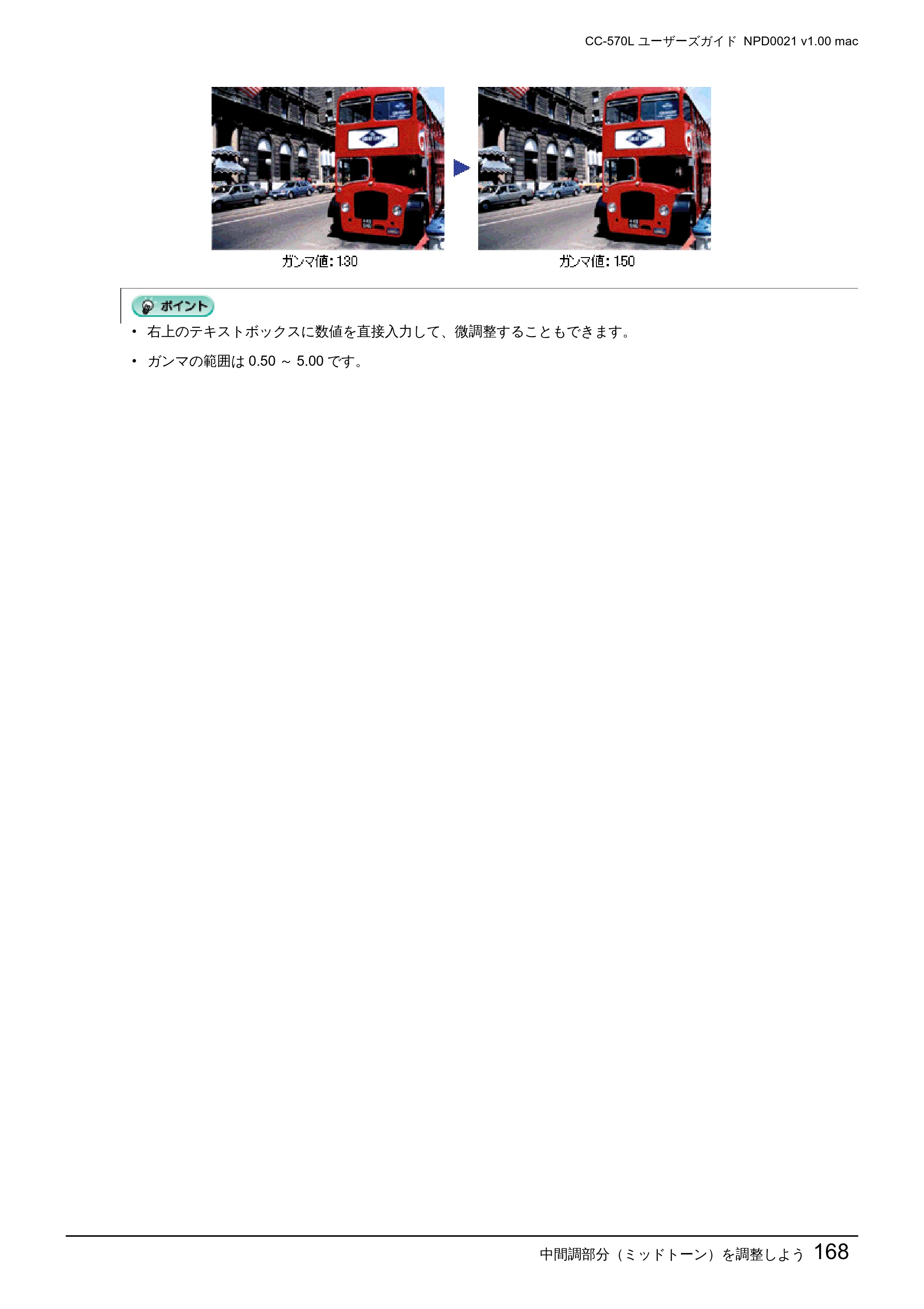 エプソン CC-570L CC-570L ユーザーズガイド (Macintosh版) — 中間調部分(ミッドトーン)を調整しよう168 — 原本ページ — 168ページ