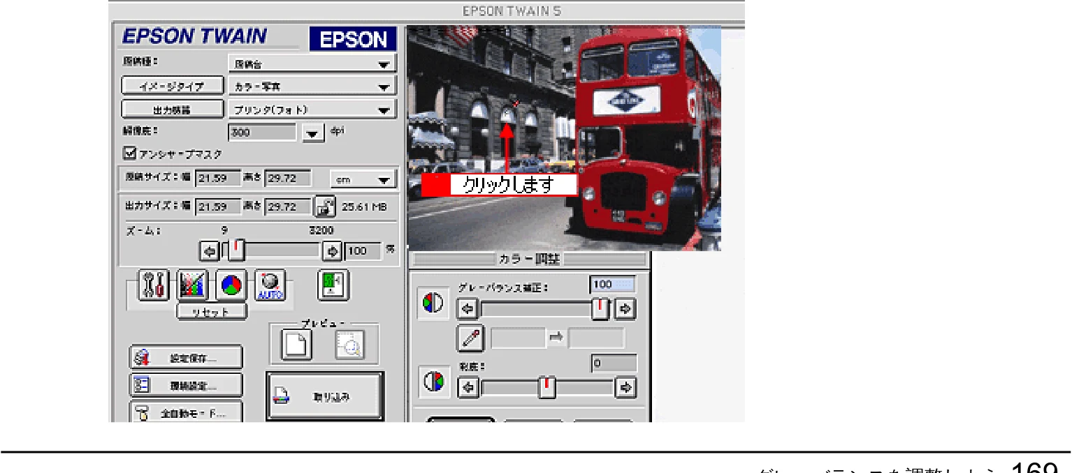 エプソン CC-570L CC-570L ユーザーズガイド (Macintosh版) — グレーバランスを調整しよう — 図版 169-3 — 169ページ
