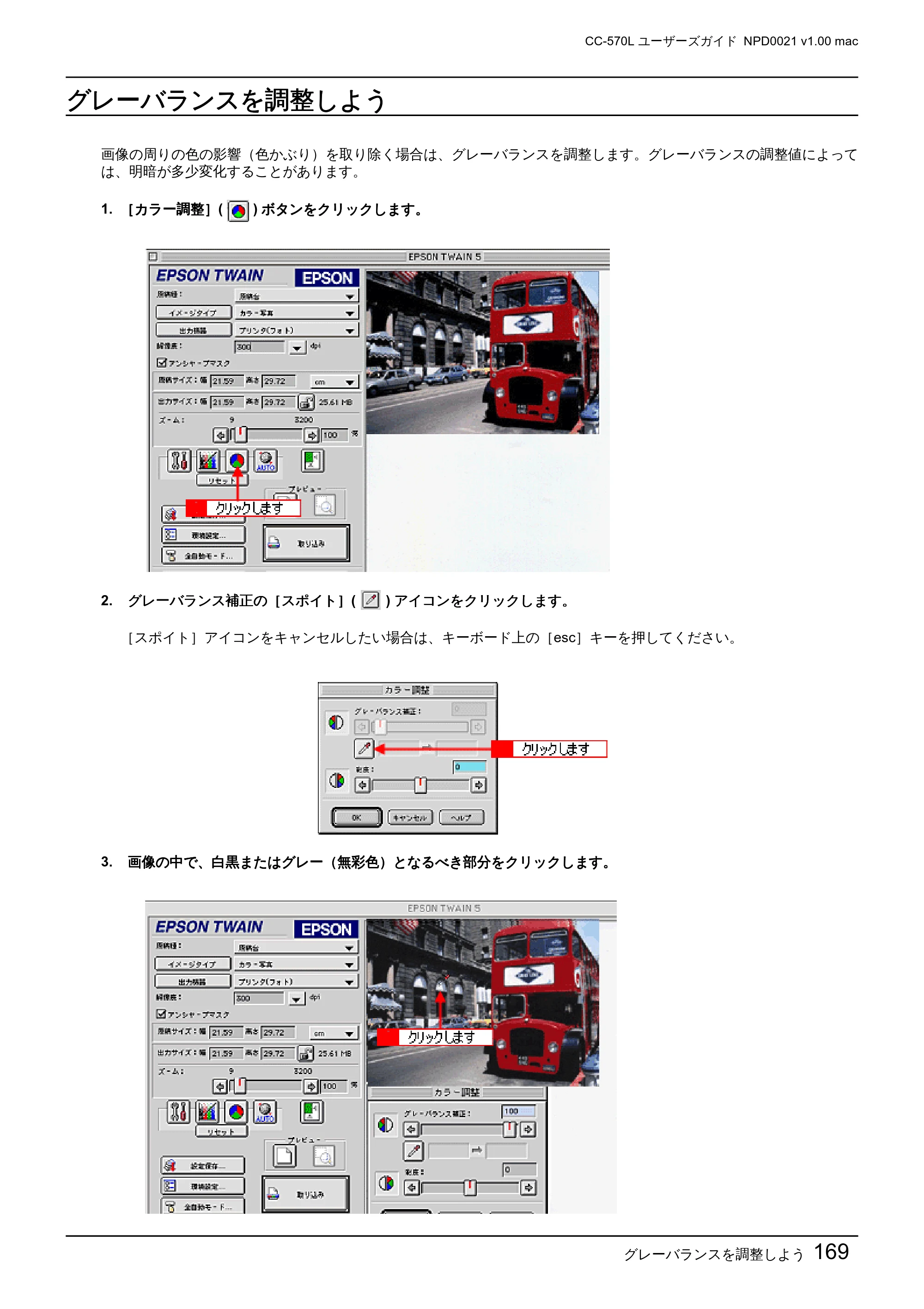 エプソン CC-570L CC-570L ユーザーズガイド (Macintosh版) — グレーバランスを調整しよう — 原本ページ — 169ページ