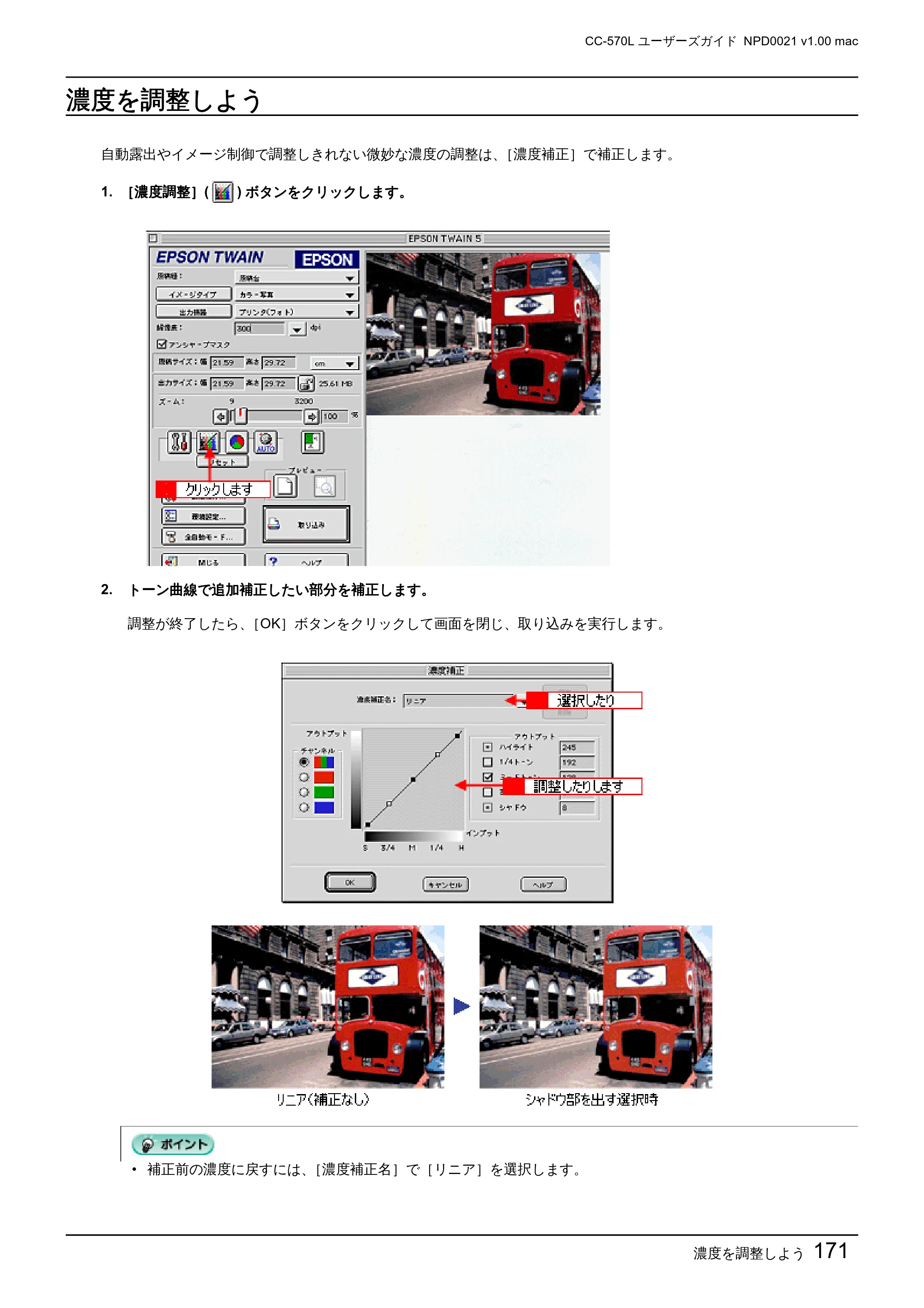 エプソン CC-570L CC-570L ユーザーズガイド (Macintosh版) — 濃度を調整しよう — 原本ページ — 171ページ