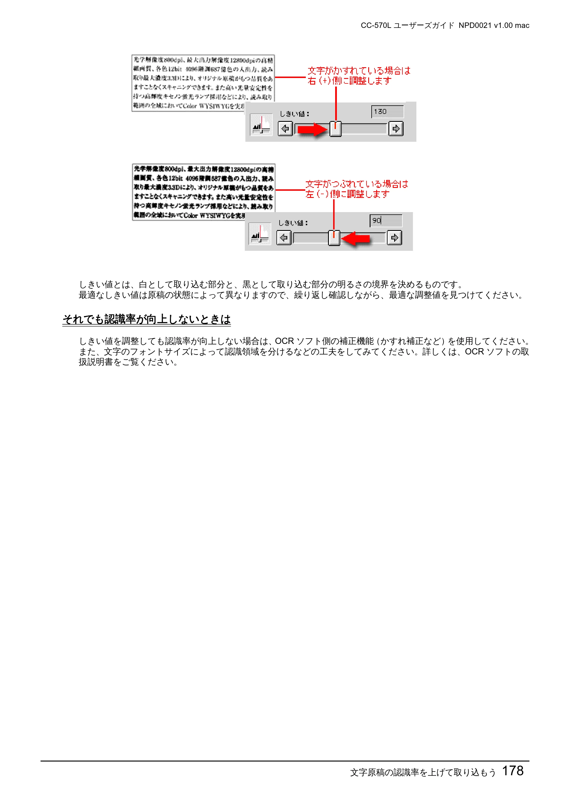 エプソン CC-570L CC-570L ユーザーズガイド (Macintosh版) — それでも認識率が向上しないときは — 原本ページ — 178ページ