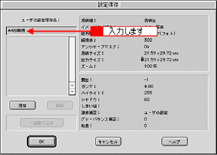 エプソン CC-570L CC-570L ユーザーズガイド (Macintosh版) — 取り込み設定を保存しよう — 図版 179-2 — 179ページ