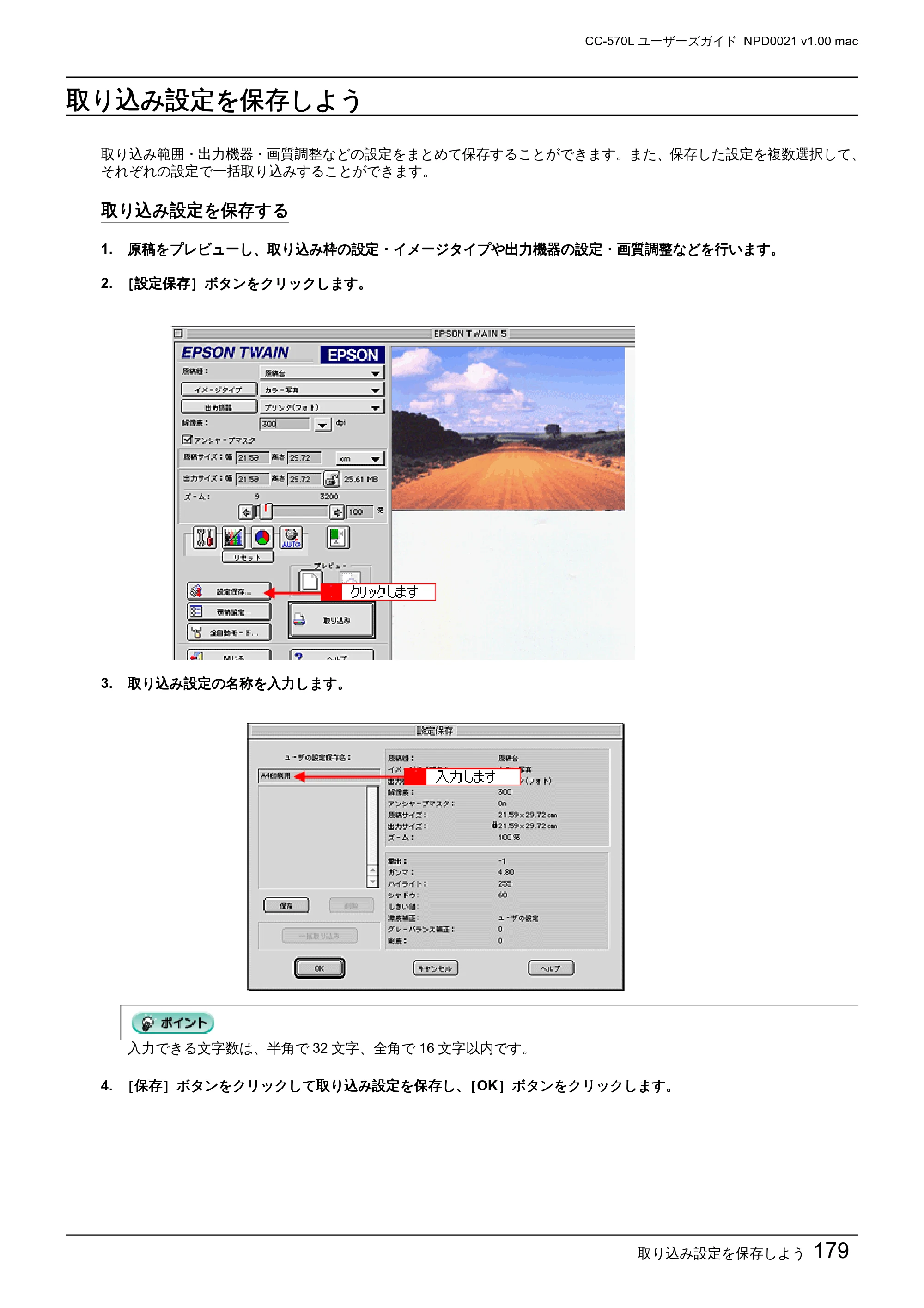 エプソン CC-570L CC-570L ユーザーズガイド (Macintosh版) — 取り込み設定を保存しよう — 原本ページ — 179ページ