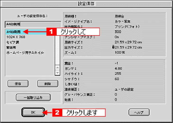 エプソン CC-570L CC-570L ユーザーズガイド (Macintosh版) — 保存した設定を利用して取り込む — 図版 180-2 — 180ページ