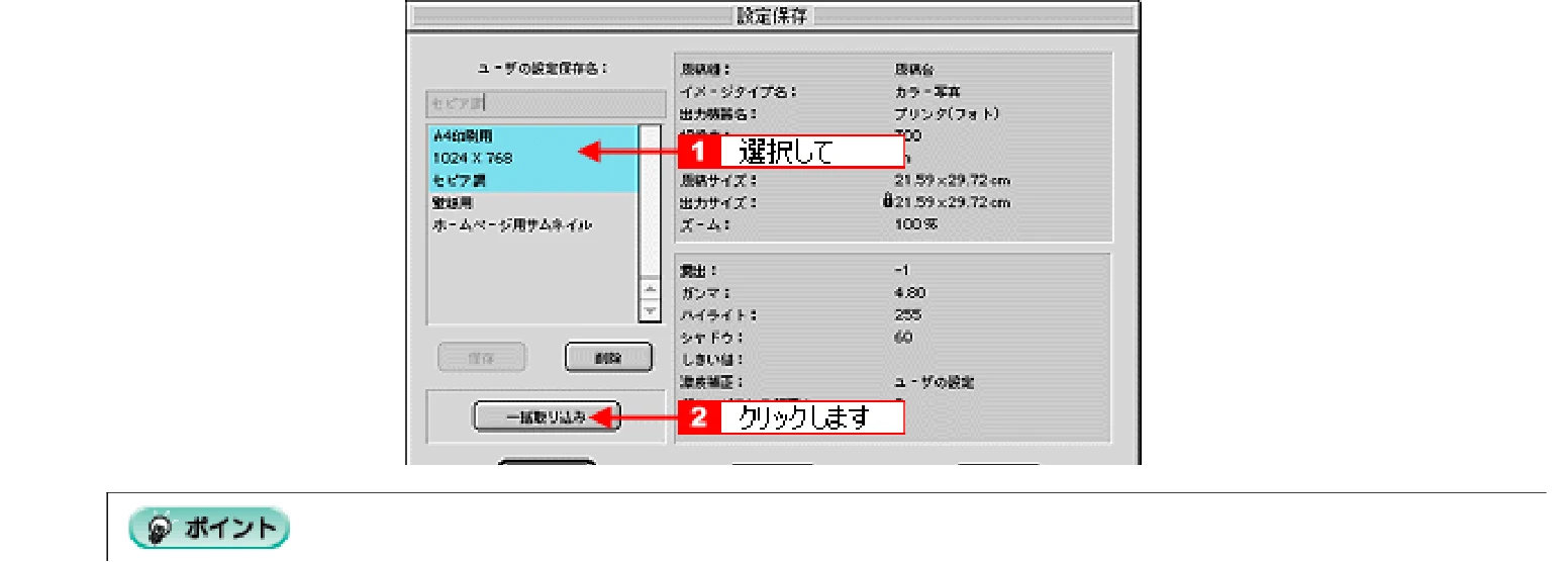 エプソン CC-570L CC-570L ユーザーズガイド (Macintosh版) — 取り込み設定を削除する — 図版 181-1 — 181ページ
