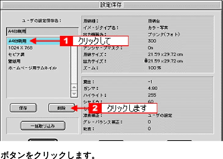 エプソン CC-570L CC-570L ユーザーズガイド (Macintosh版) — 取り込み設定を削除する — 図版 181-2 — 181ページ
