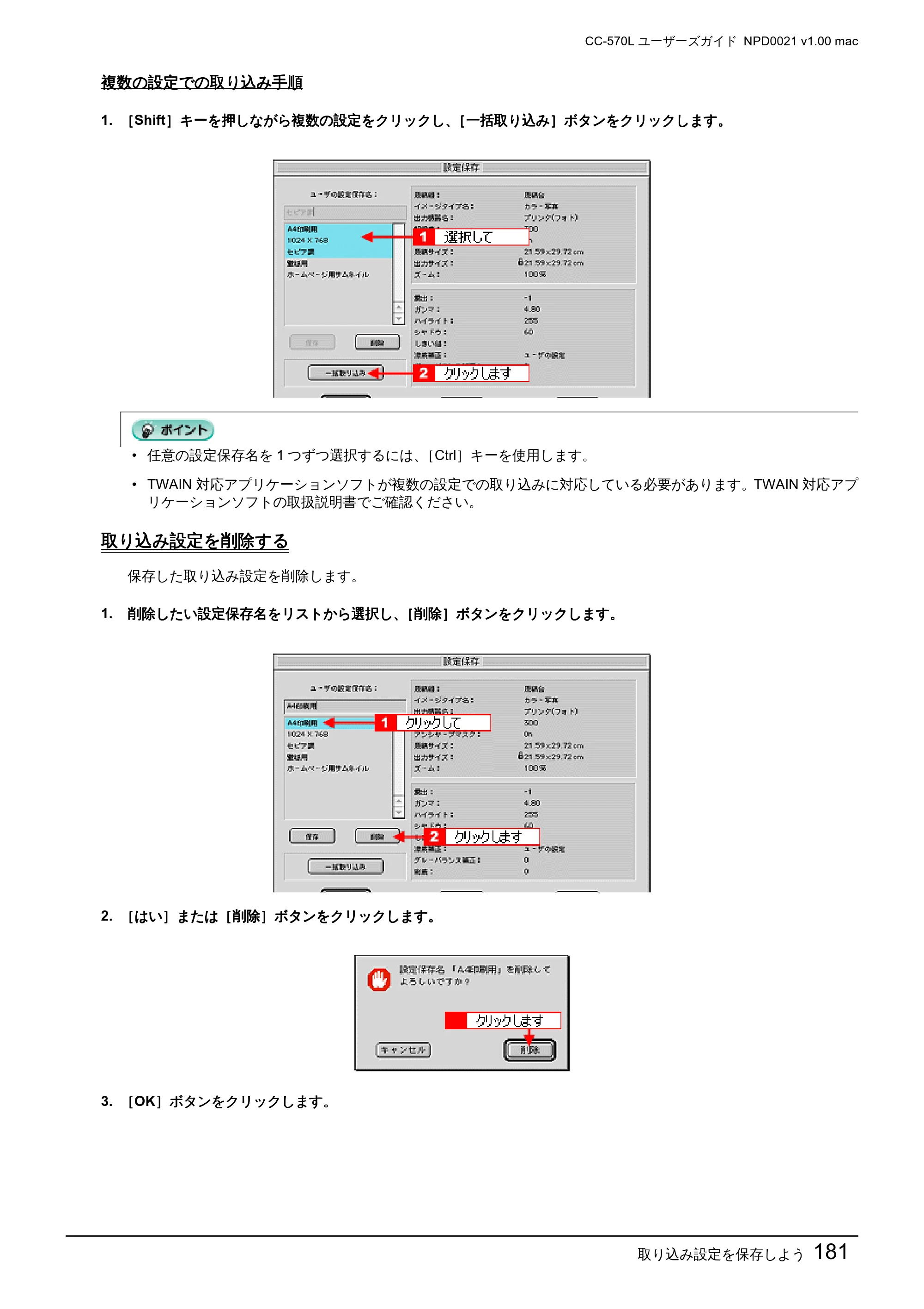 エプソン CC-570L CC-570L ユーザーズガイド (Macintosh版) — 取り込み設定を削除する — 原本ページ — 181ページ