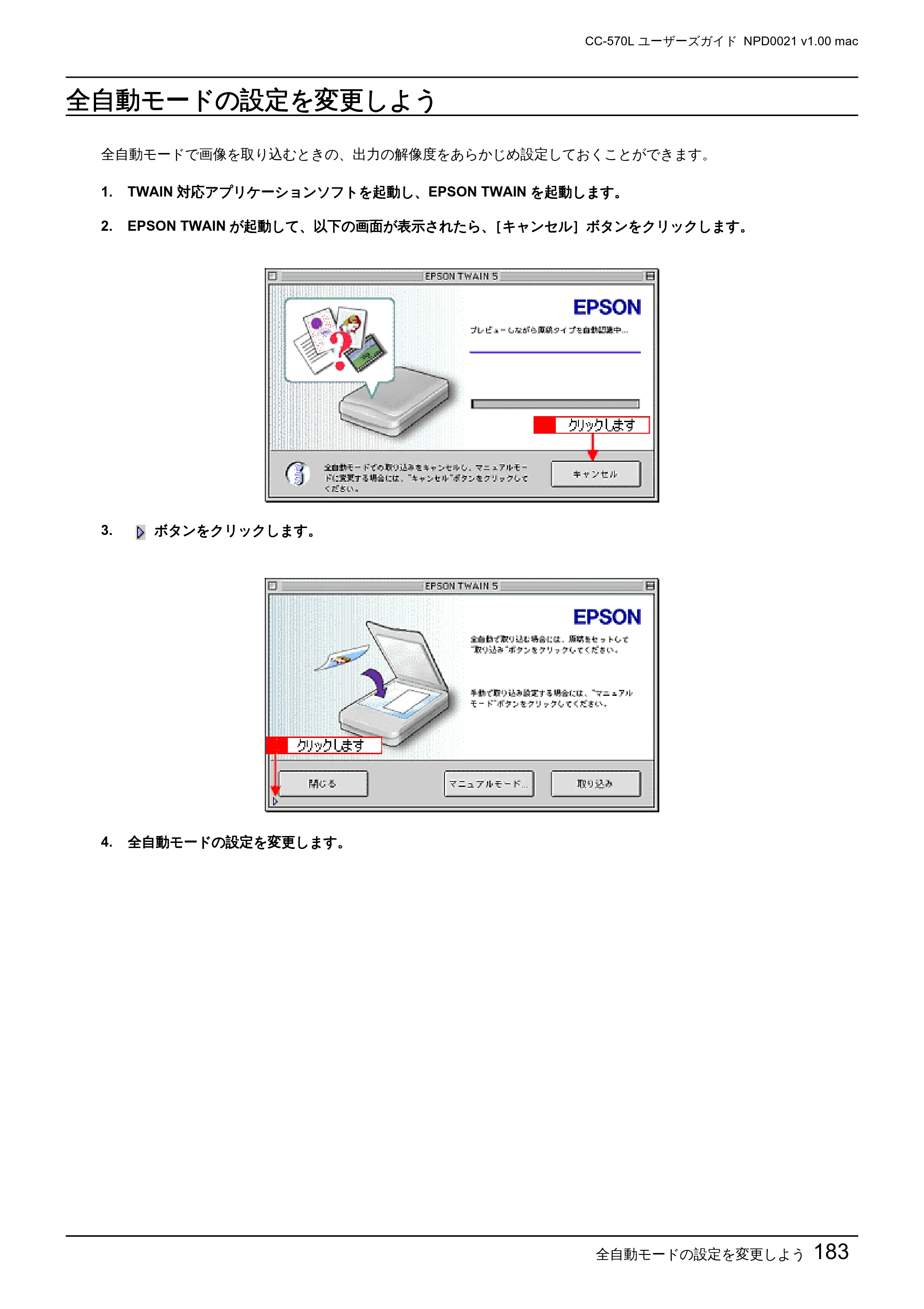 エプソン CC-570L CC-570L ユーザーズガイド (Macintosh版) — 全自動モードの設定を変更しよう — 原本ページ — 183ページ