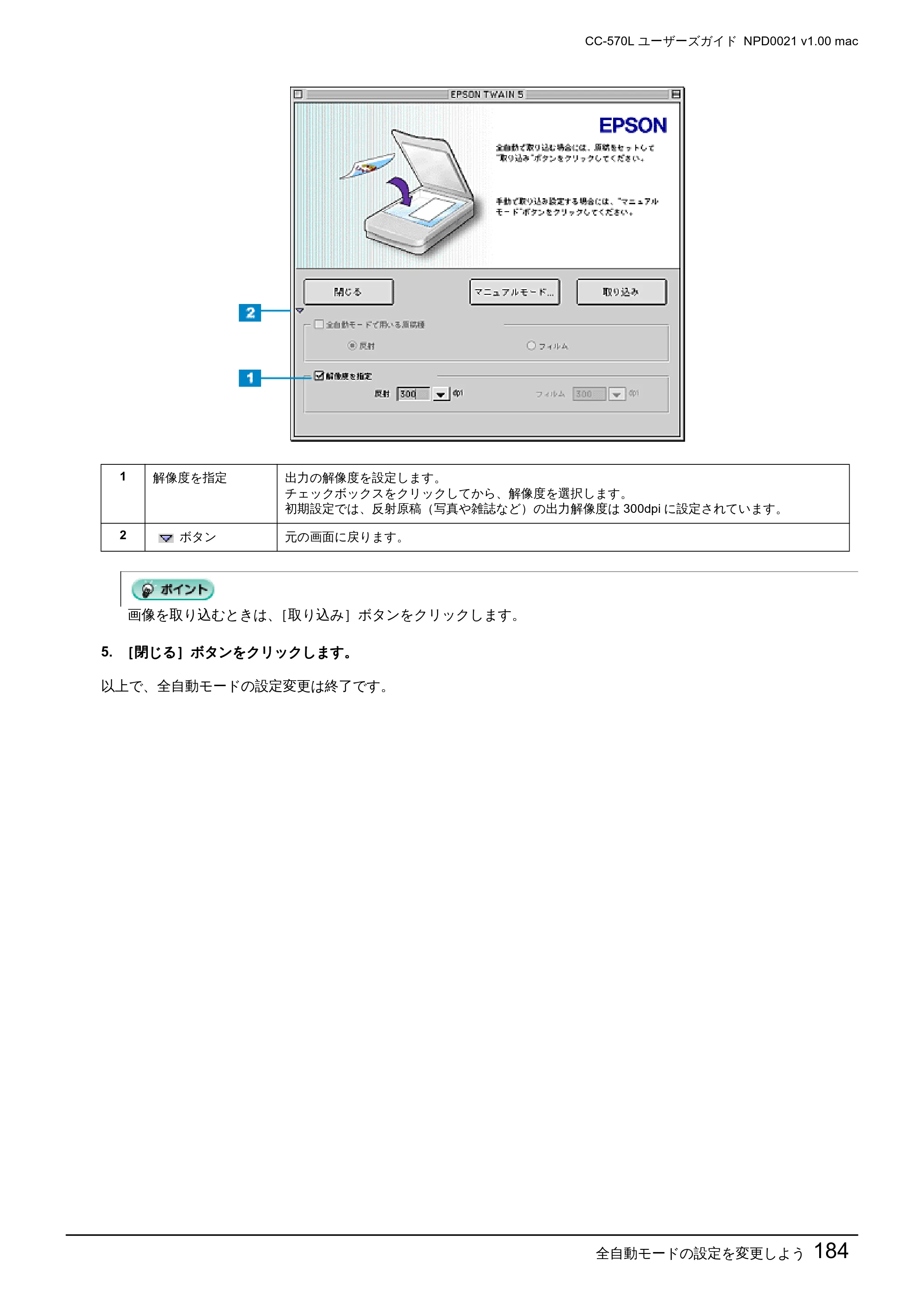 エプソン CC-570L CC-570L ユーザーズガイド (Macintosh版) — 全自動モードの設定を変更しよう184 — 原本ページ — 184ページ