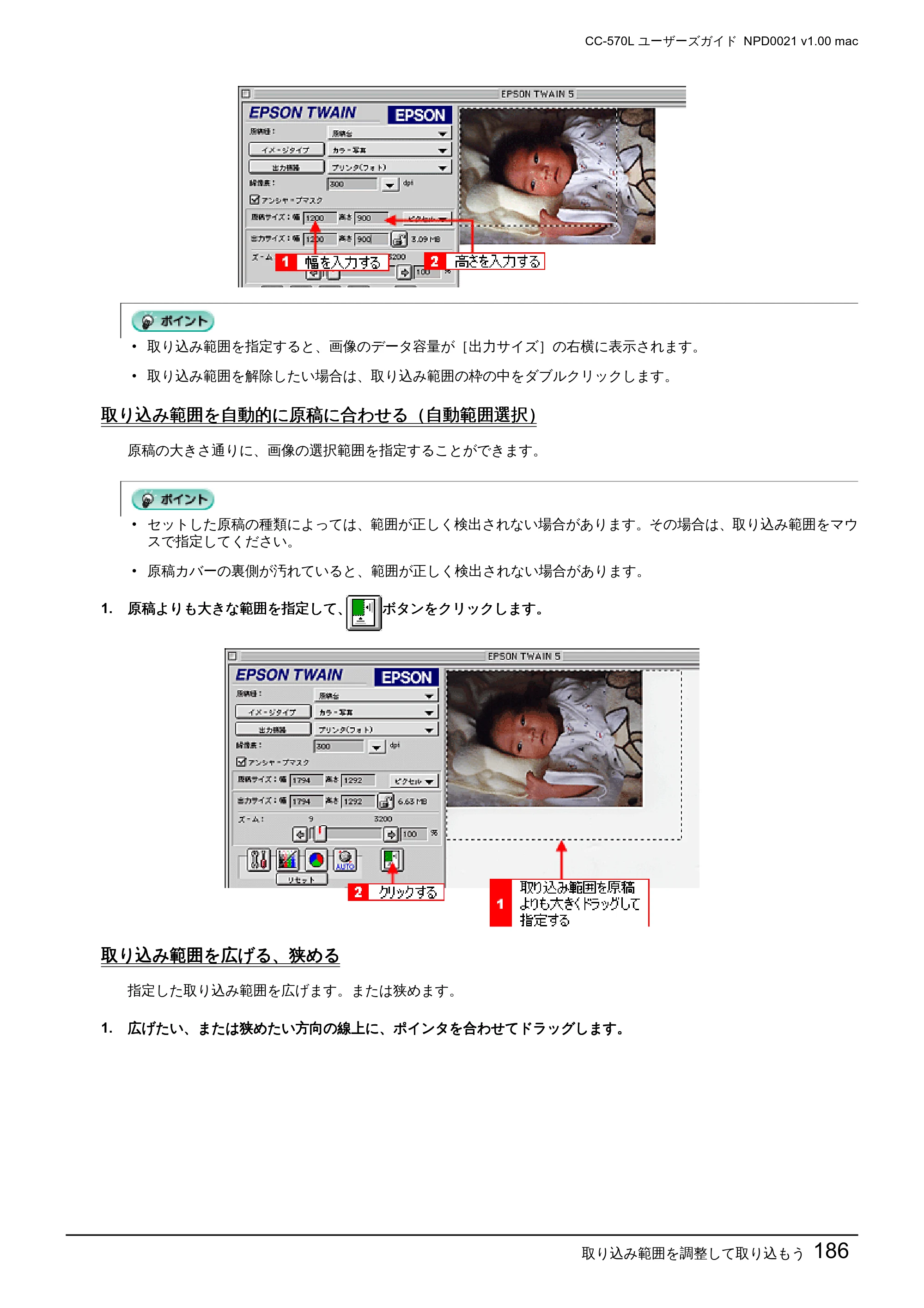 エプソン CC-570L CC-570L ユーザーズガイド (Macintosh版) — 取り込み範囲を自動的に原稿に合わせる（自動範囲選択） — 原本ページ — 186ページ