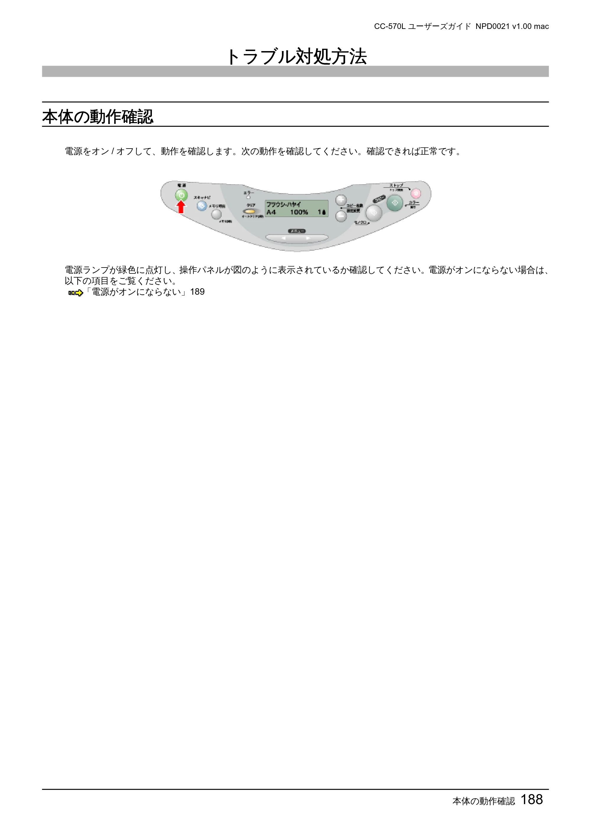 エプソン CC-570L CC-570L ユーザーズガイド (Macintosh版) — トラブル対処方法 — 原本ページ — 188ページ