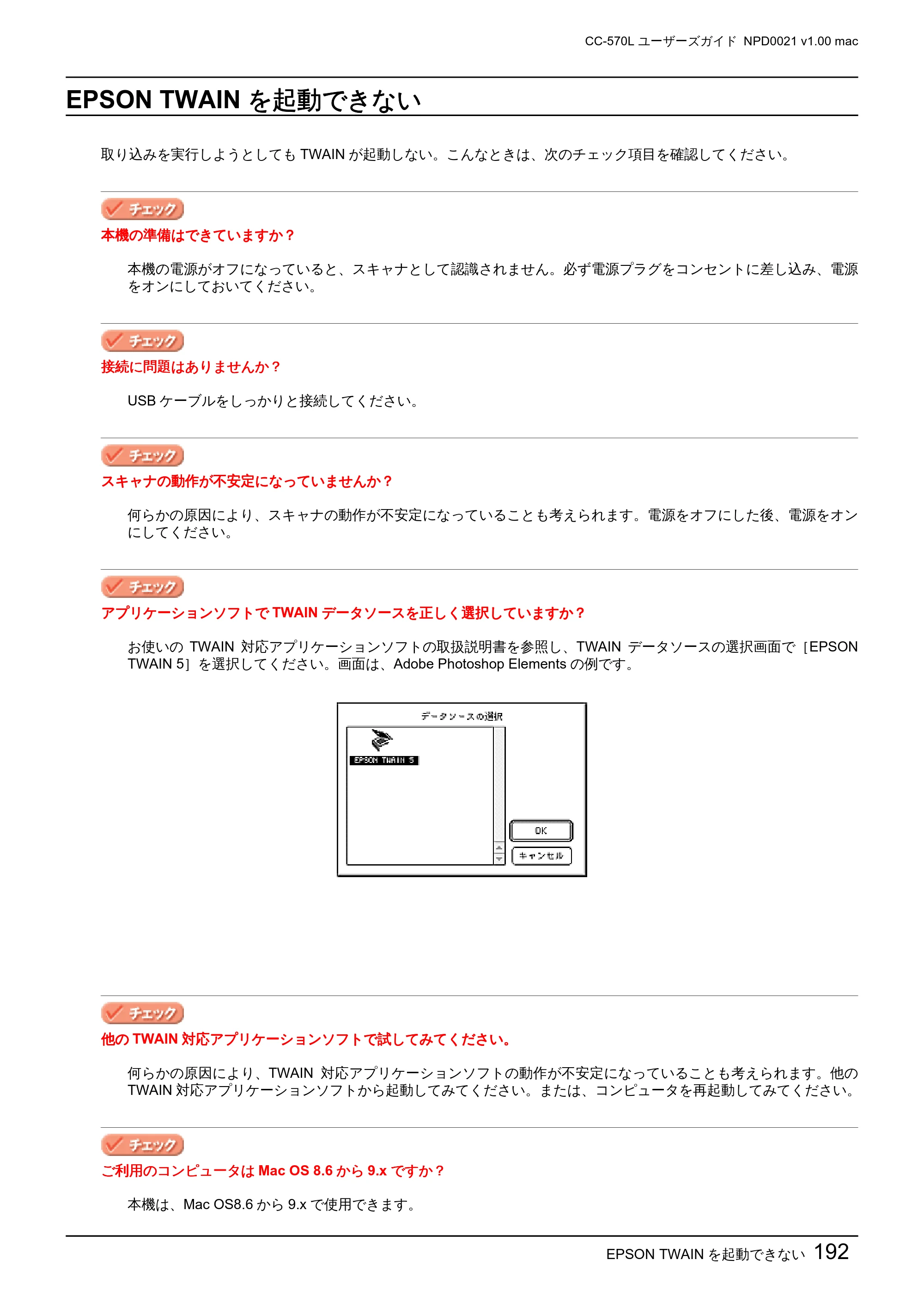 エプソン CC-570L CC-570L ユーザーズガイド (Macintosh版) — EPSON TWAINを起動できない — 原本ページ — 192ページ