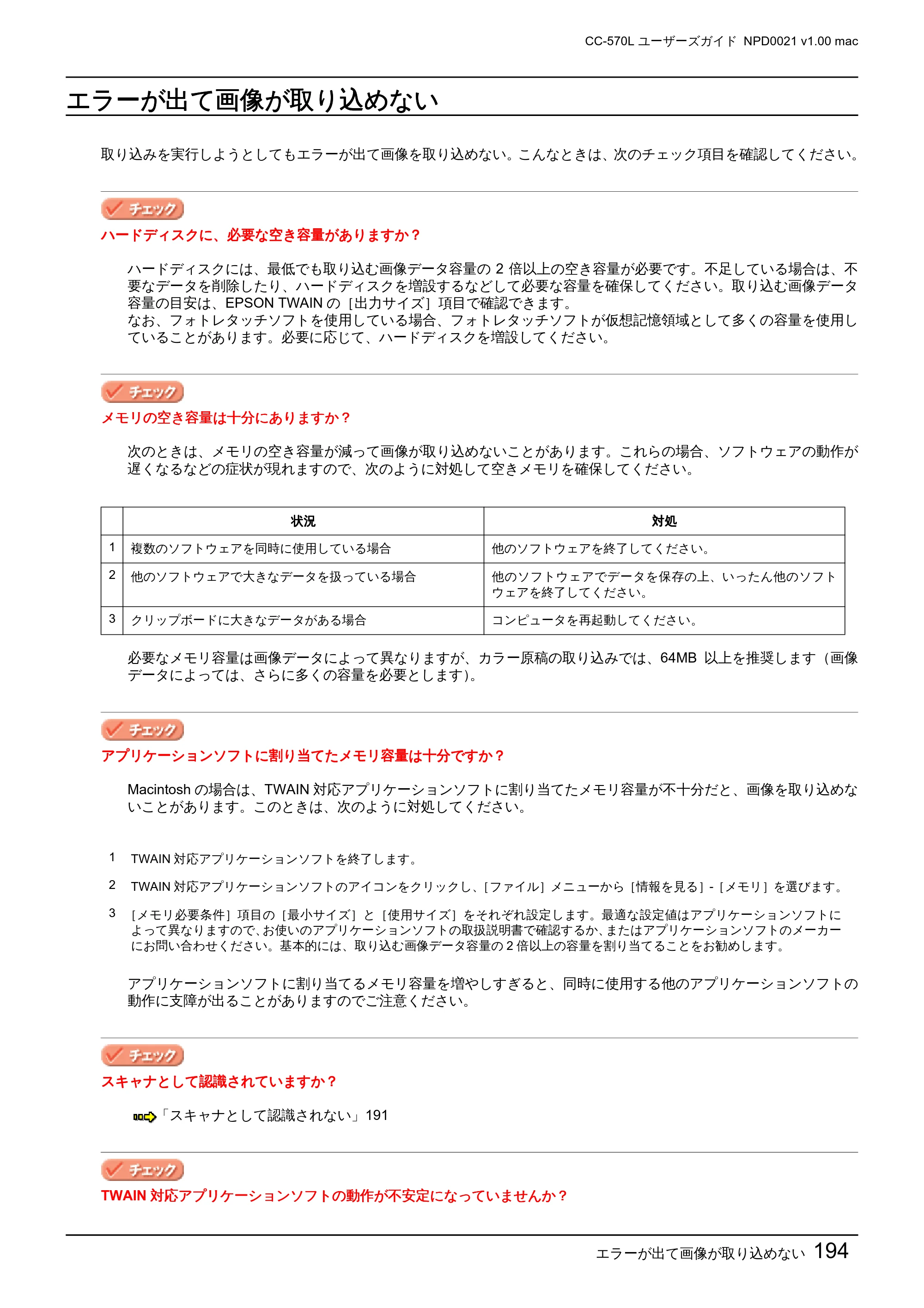 エプソン CC-570L CC-570L ユーザーズガイド (Macintosh版) — エラーが出て画像が取り込めない — 原本ページ — 194ページ