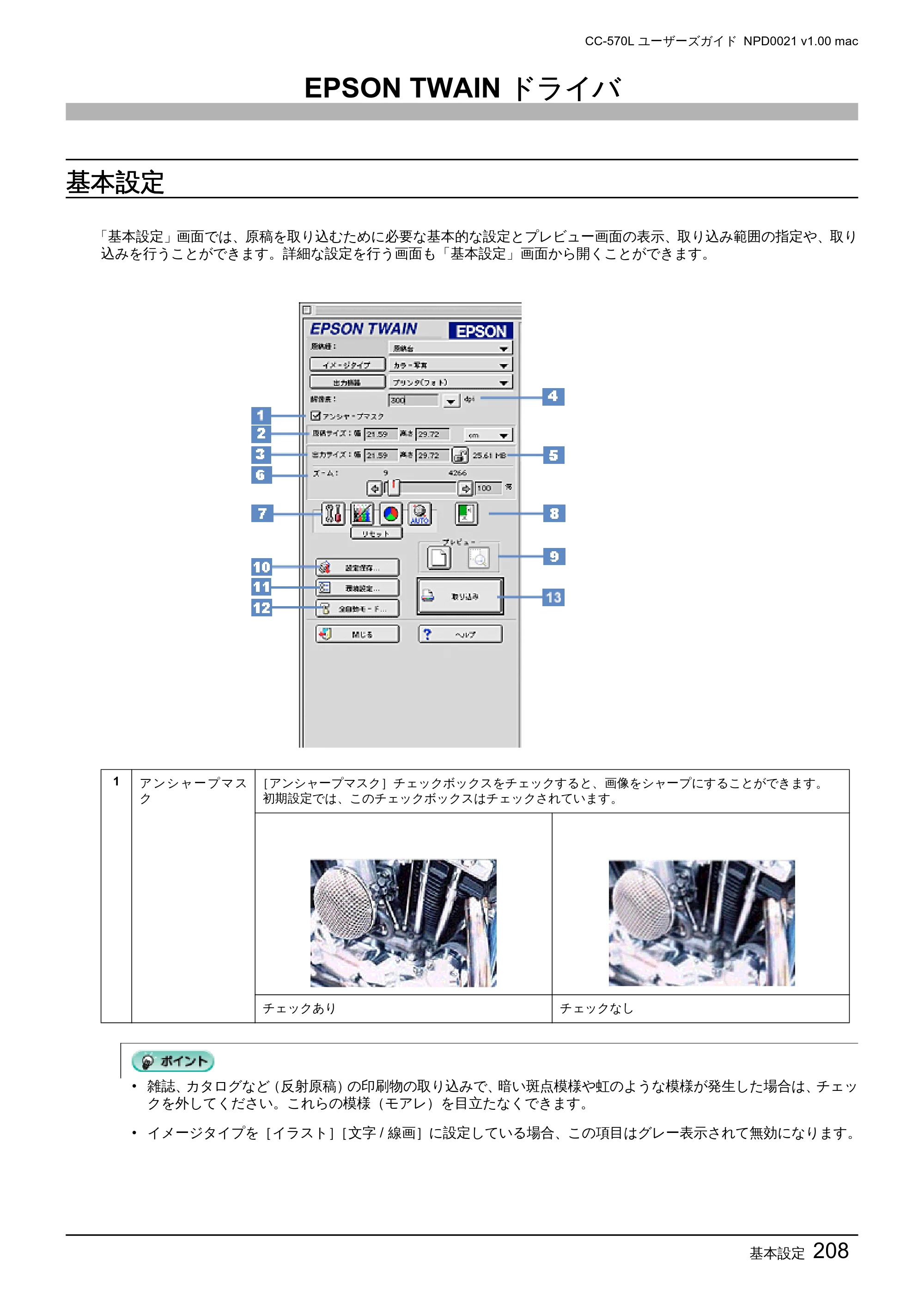 エプソン CC-570L CC-570L ユーザーズガイド (Macintosh版) — EPSON TWAINドライバ — 原本ページ — 208ページ