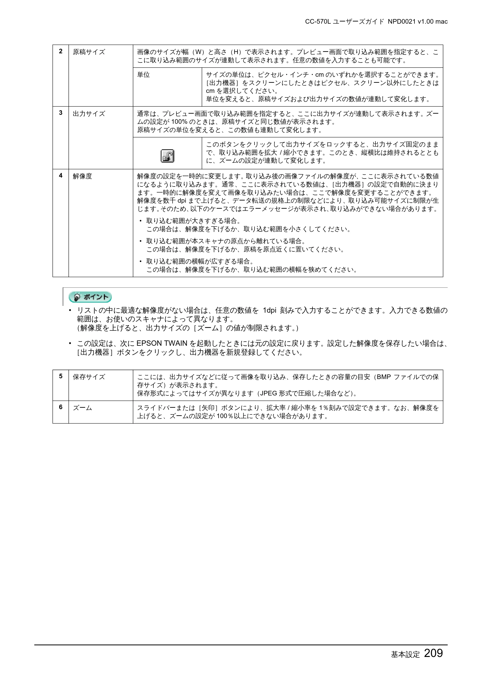 エプソン CC-570L CC-570L ユーザーズガイド (Macintosh版) — 基本設定209 — 原本ページ — 209ページ