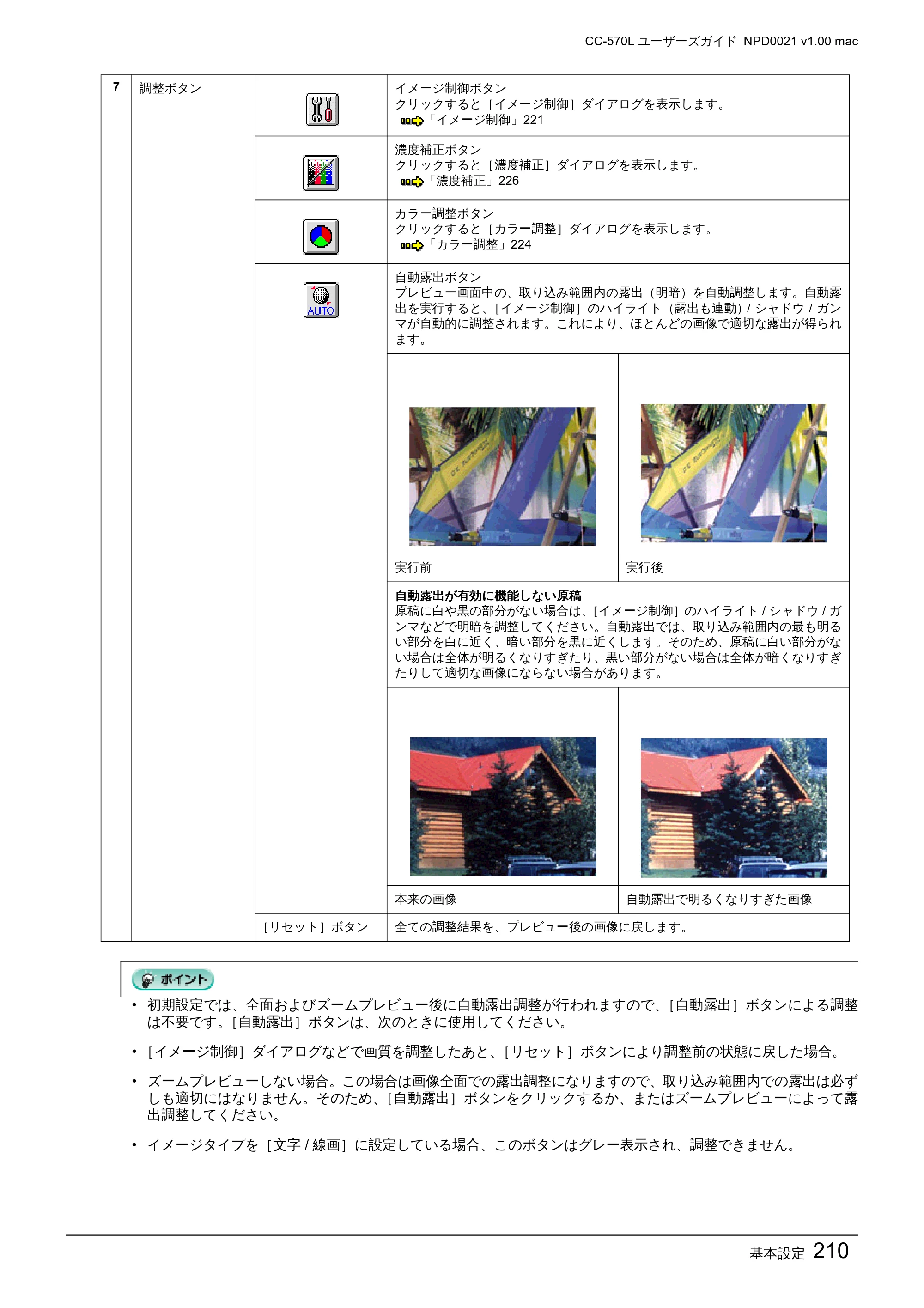 エプソン CC-570L CC-570L ユーザーズガイド (Macintosh版) — 基本設定210 — 原本ページ — 210ページ