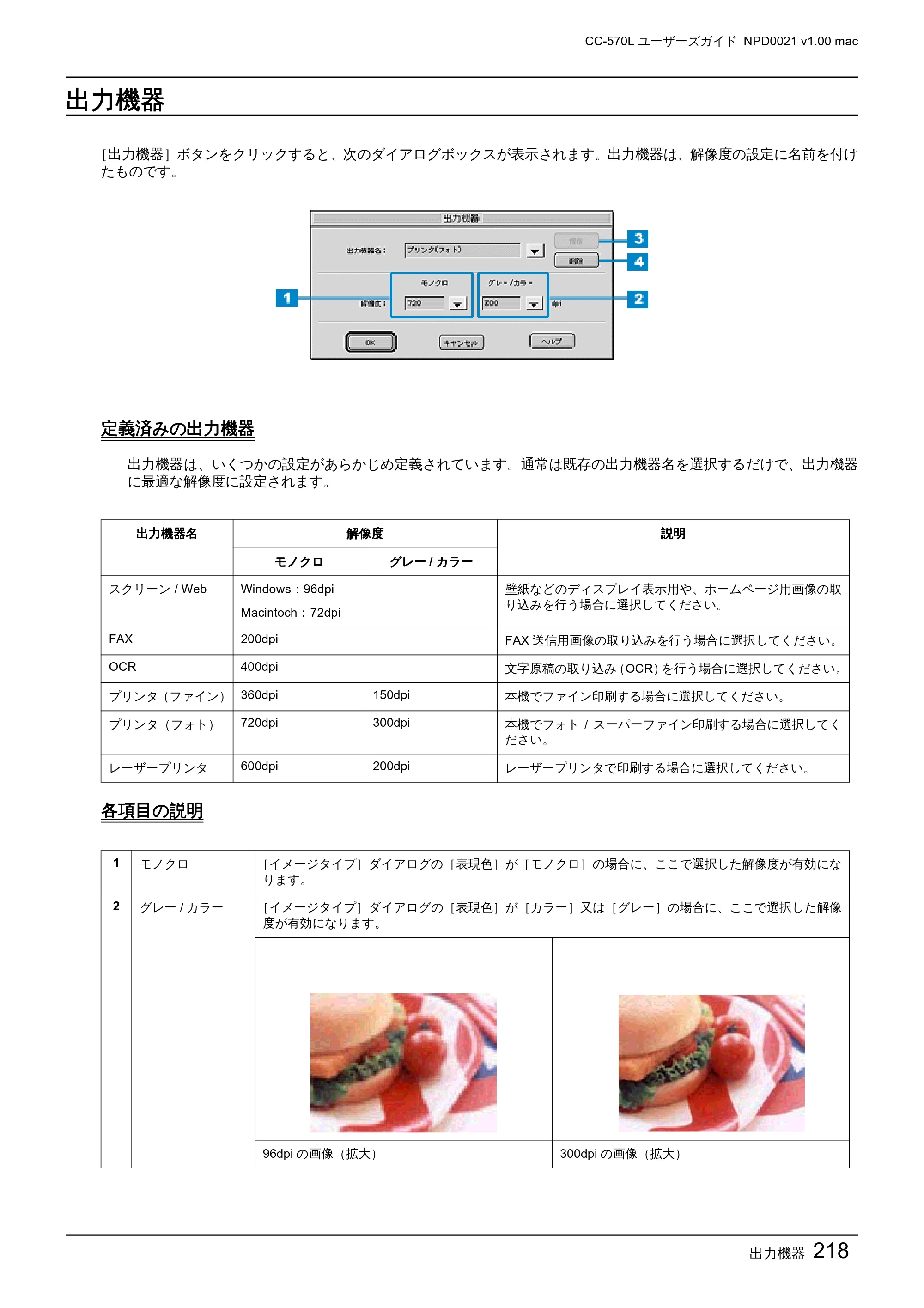 エプソン CC-570L CC-570L ユーザーズガイド (Macintosh版) — 出力機器 — 原本ページ — 218ページ