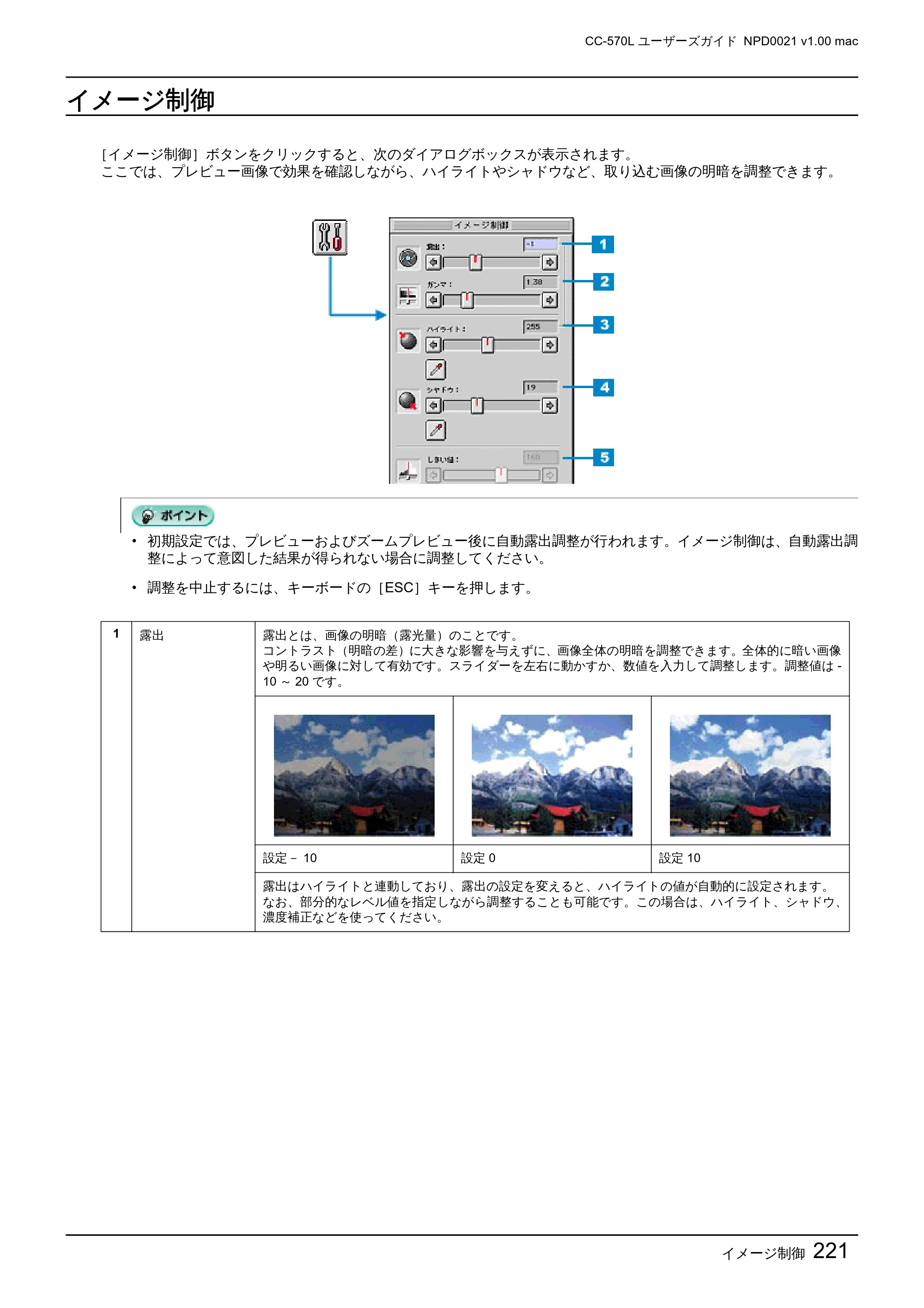 エプソン CC-570L CC-570L ユーザーズガイド (Macintosh版) — イメージ制御 — 原本ページ — 221ページ