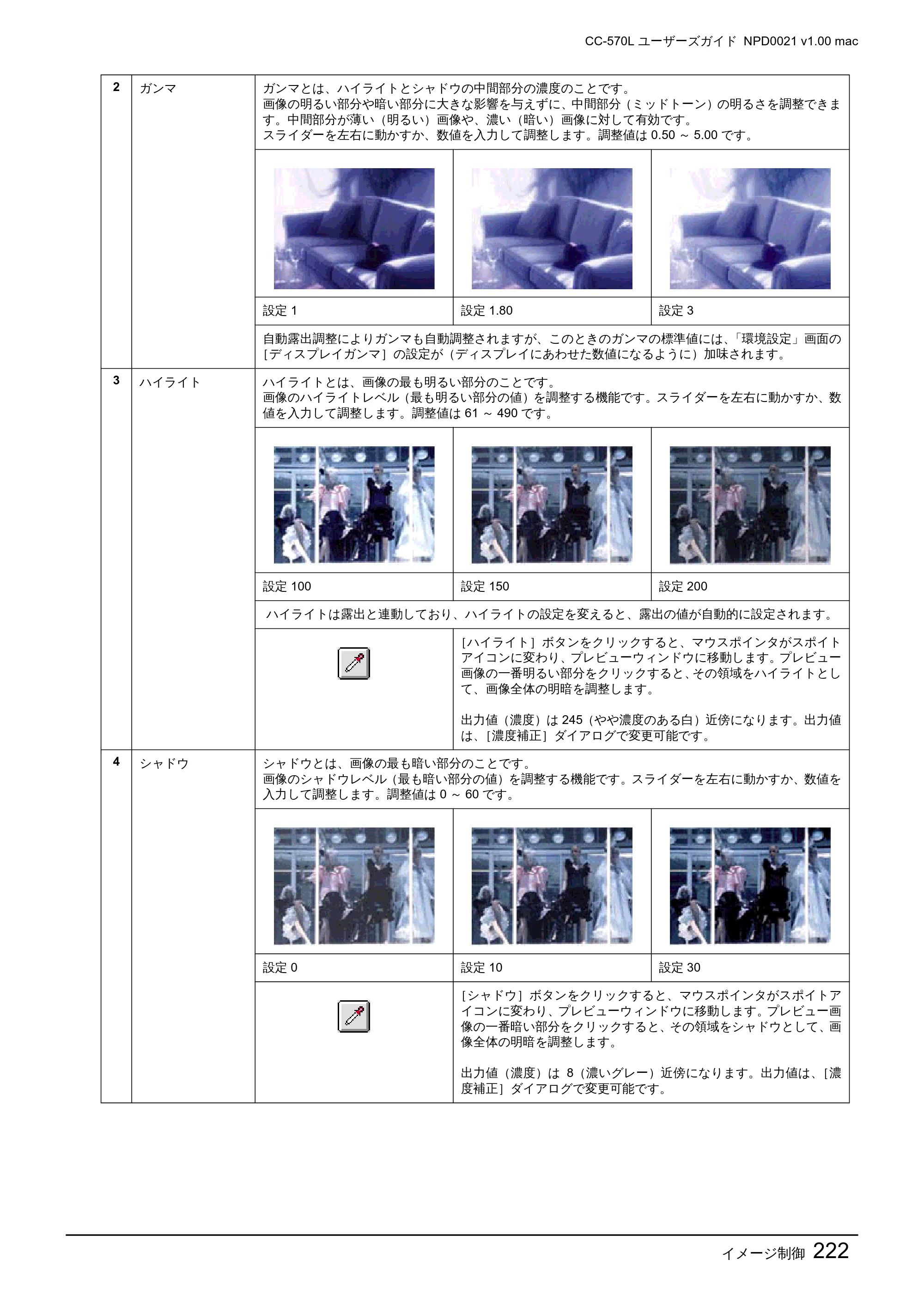 エプソン CC-570L CC-570L ユーザーズガイド (Macintosh版) — イメージ制御222 — 原本ページ — 222ページ