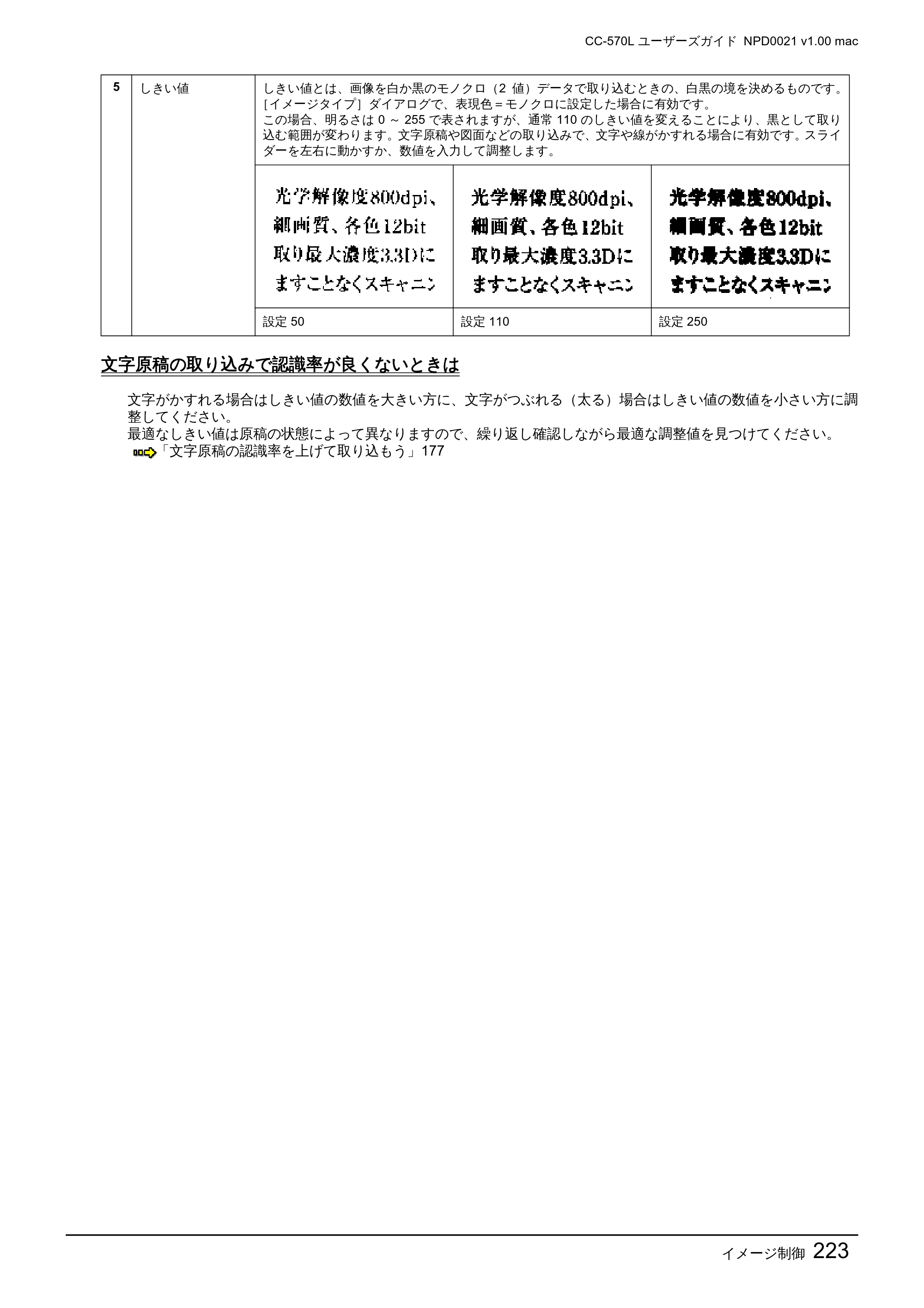エプソン CC-570L CC-570L ユーザーズガイド (Macintosh版) — 文字原稿の取り込みで認識率が良くないときは — 原本ページ — 223ページ