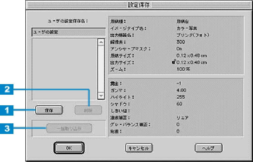 エプソン CC-570L CC-570L ユーザーズガイド (Macintosh版) — 設定保存 — 図版 230-1 — 230ページ