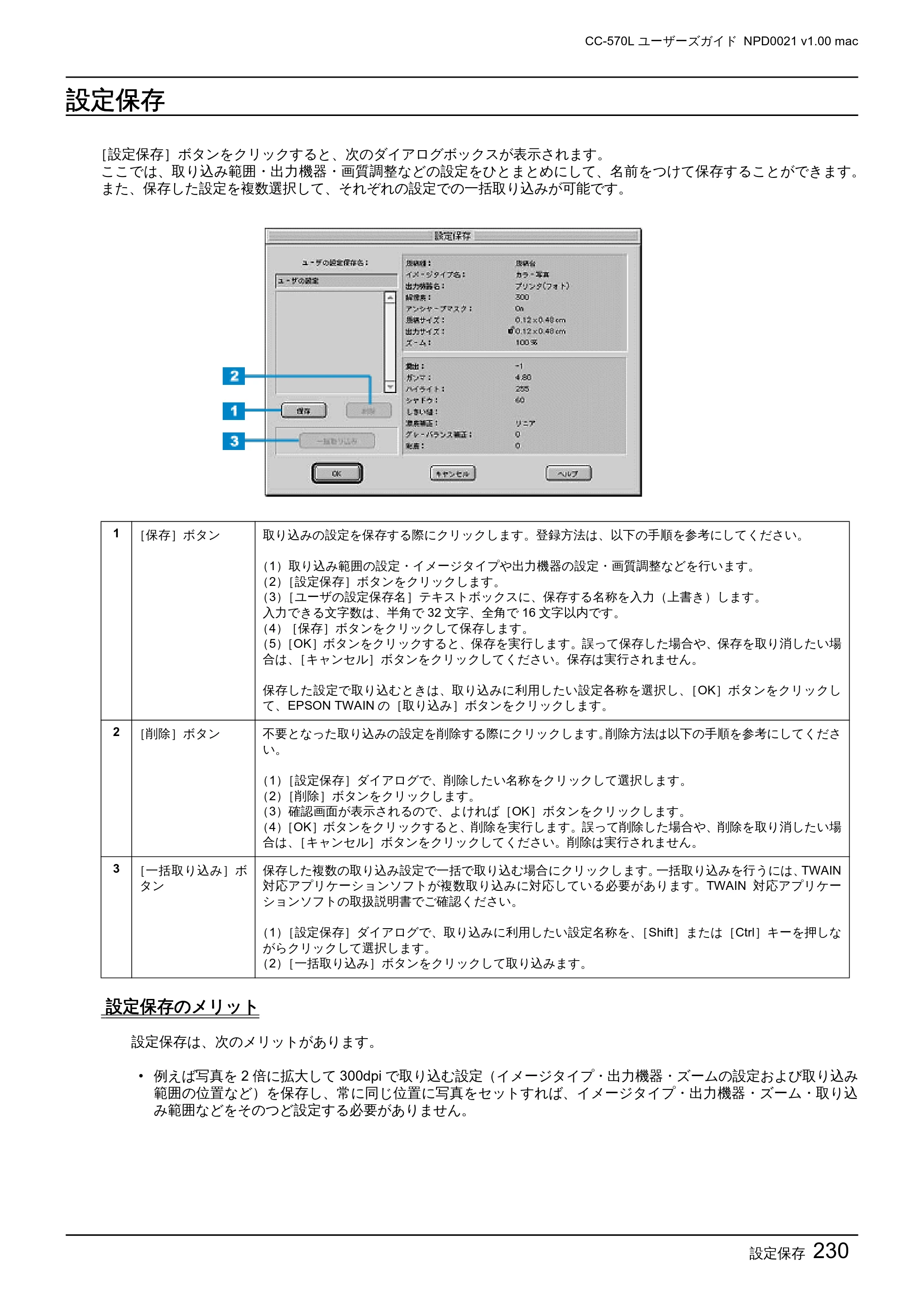 エプソン CC-570L CC-570L ユーザーズガイド (Macintosh版) — 設定保存 — 原本ページ — 230ページ