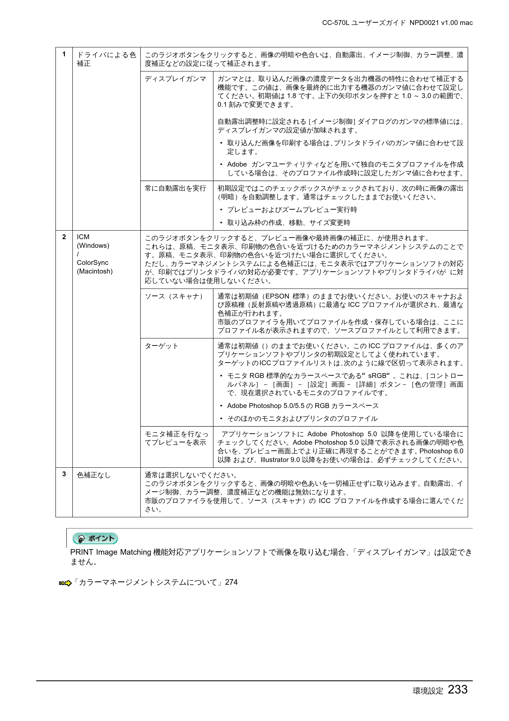 エプソン CC-570L CC-570L ユーザーズガイド (Macintosh版) — 環境設定233 — 原本ページ — 233ページ