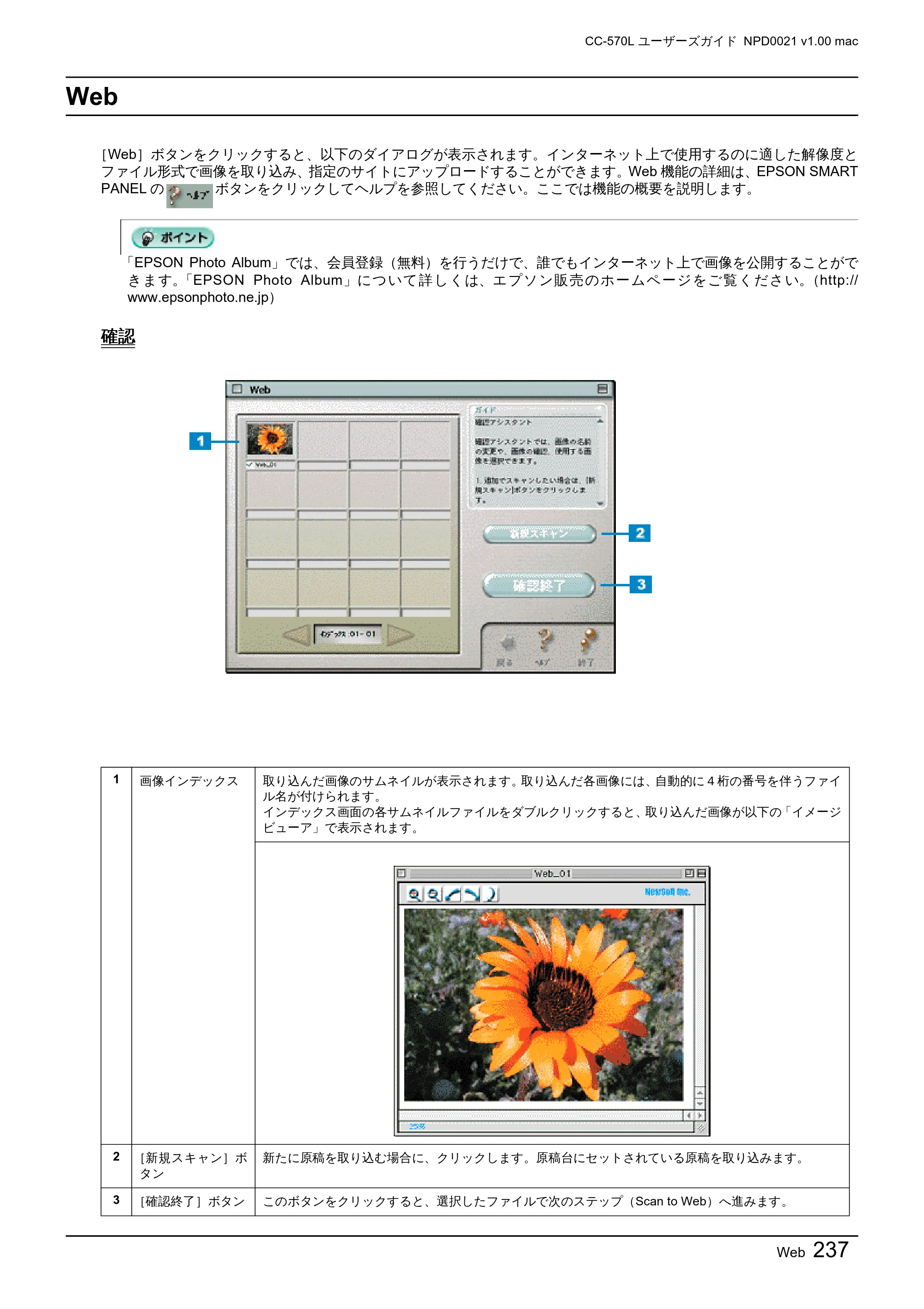 エプソン CC-570L CC-570L ユーザーズガイド (Macintosh版) — Web — 原本ページ — 237ページ