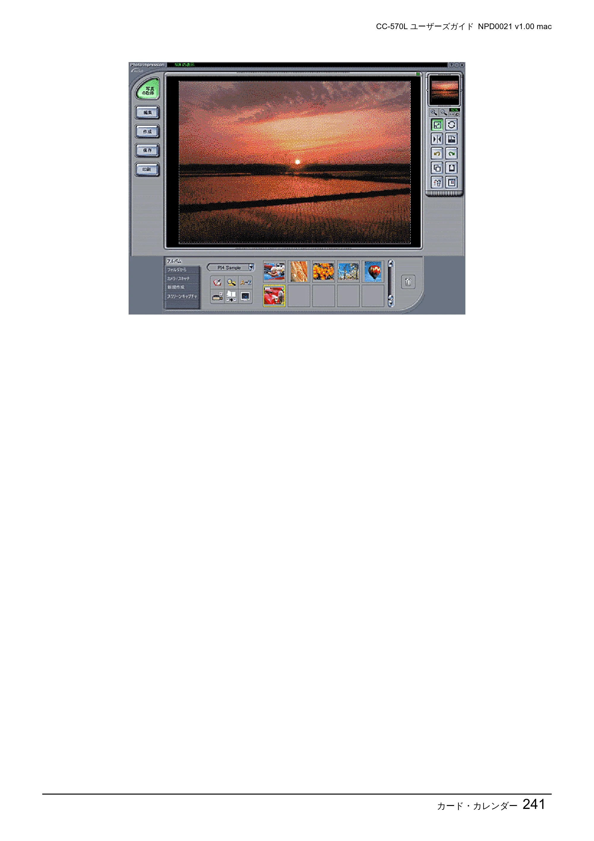 エプソン CC-570L CC-570L ユーザーズガイド (Macintosh版) — カード・カレンダー241 — 原本ページ — 241ページ