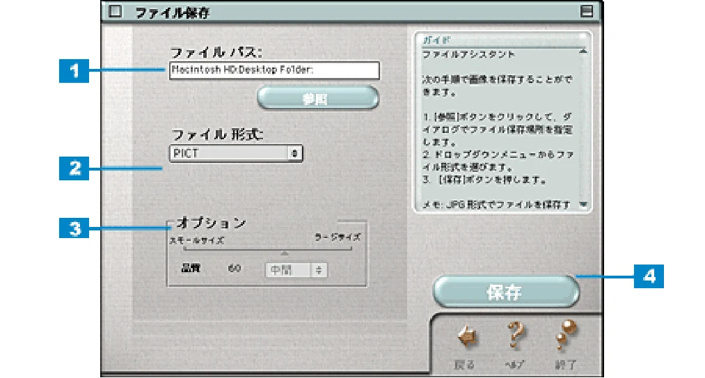 エプソン CC-570L CC-570L ユーザーズガイド (Macintosh版) — ファイルの保存 — 図版 243-1 — 243ページ