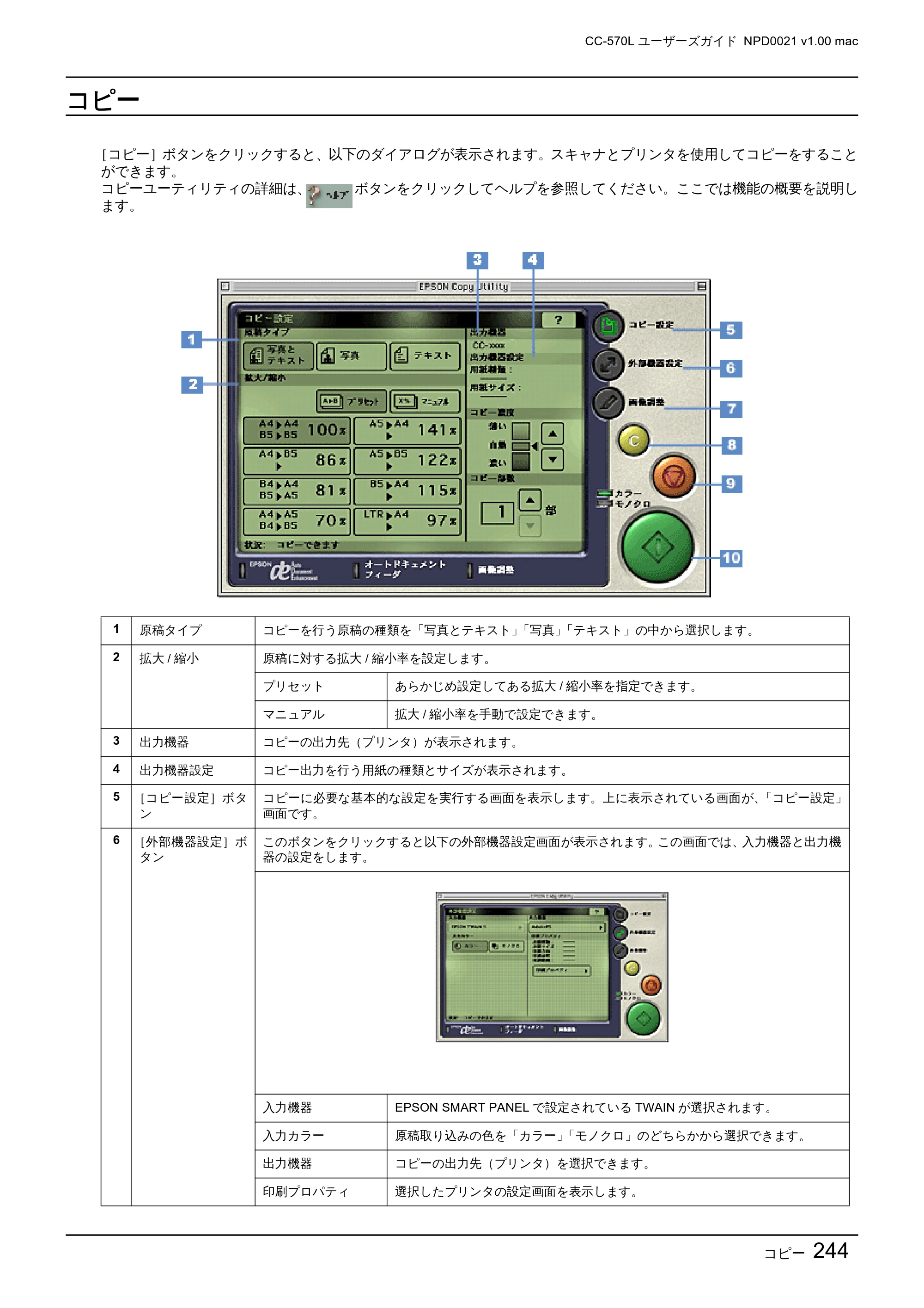 エプソン CC-570L CC-570L ユーザーズガイド (Macintosh版) — コピー — 原本ページ — 244ページ