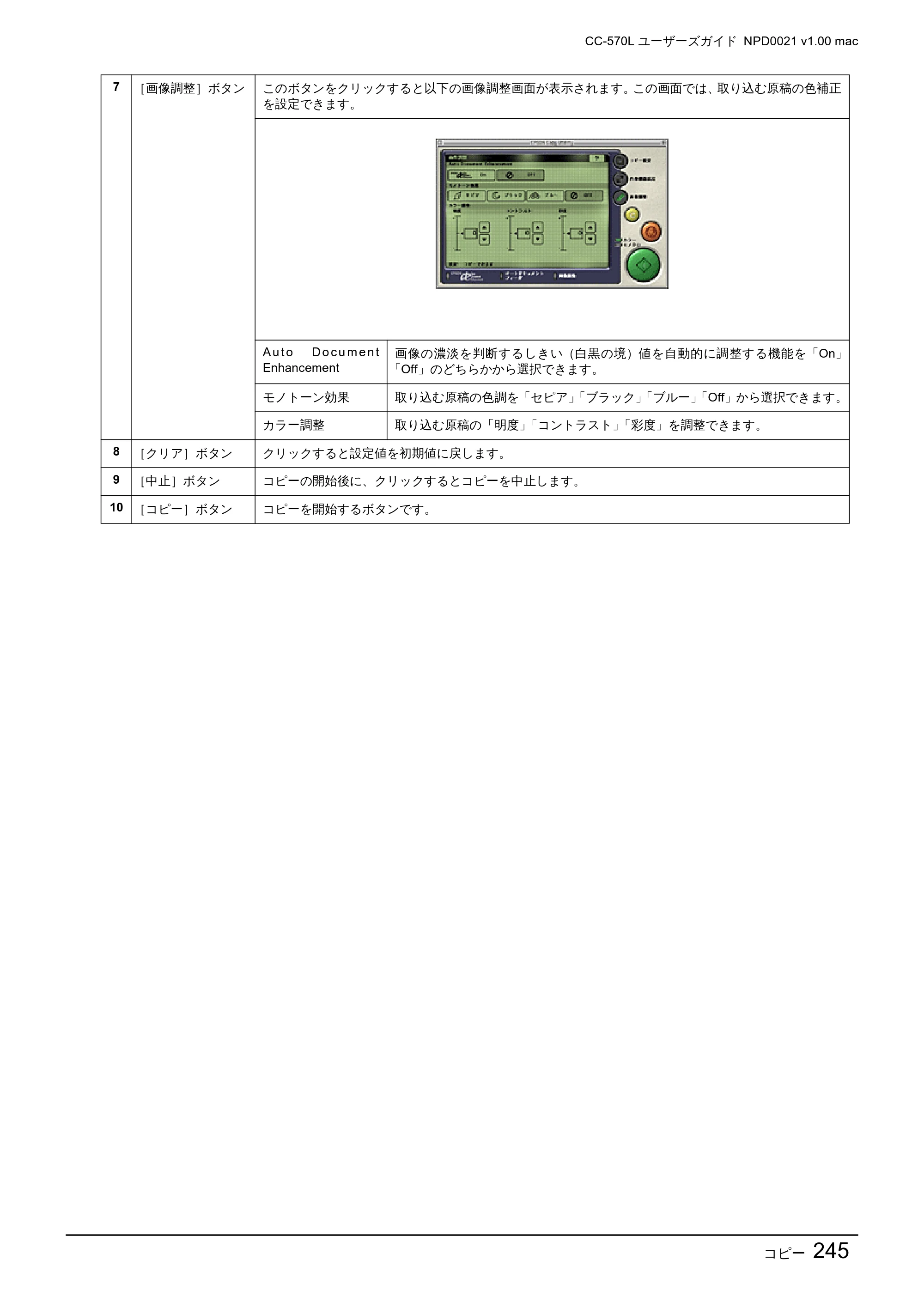 エプソン CC-570L CC-570L ユーザーズガイド (Macintosh版) — コピー245 — 原本ページ — 245ページ