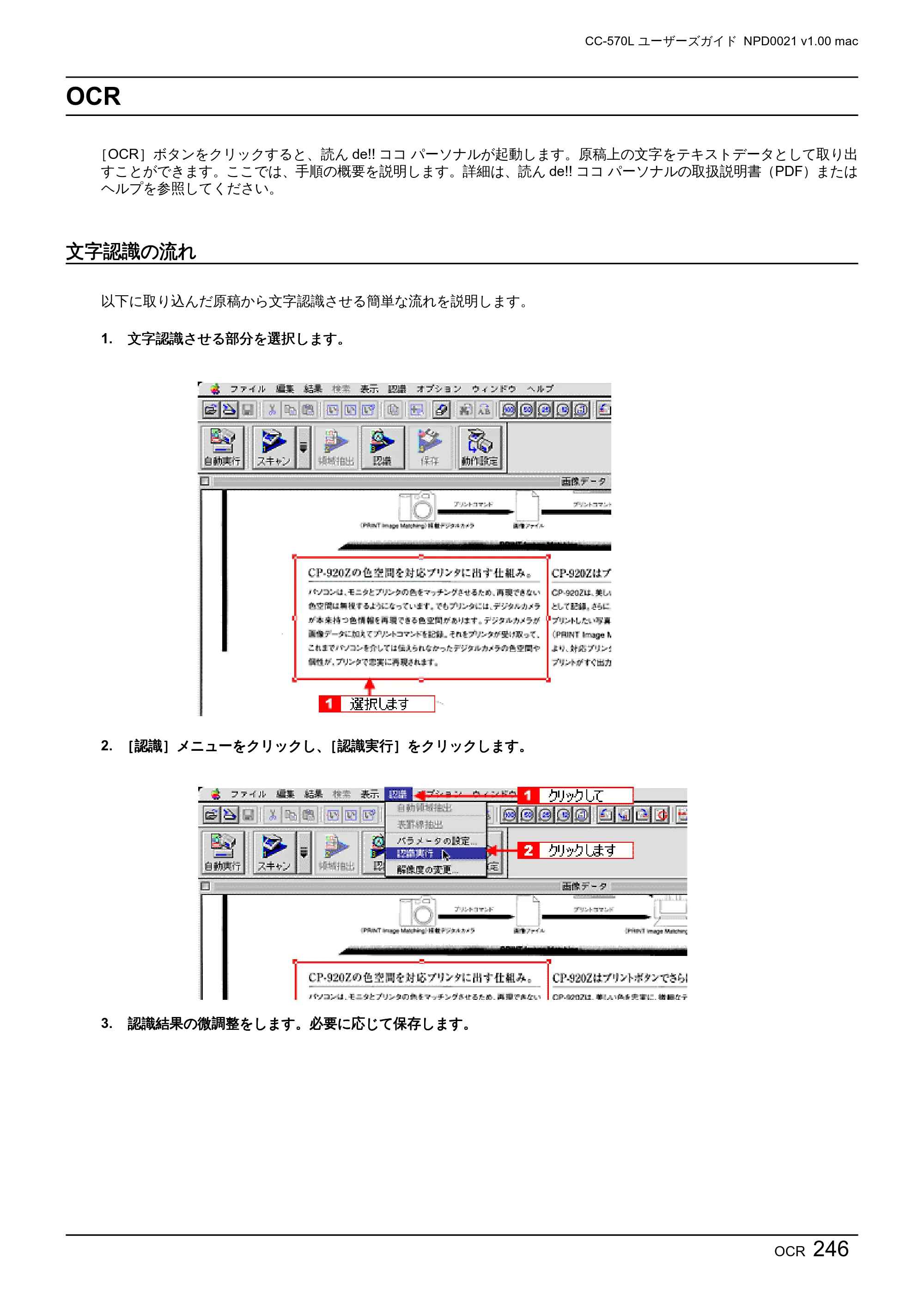エプソン CC-570L CC-570L ユーザーズガイド (Macintosh版) — OCR — 原本ページ — 246ページ