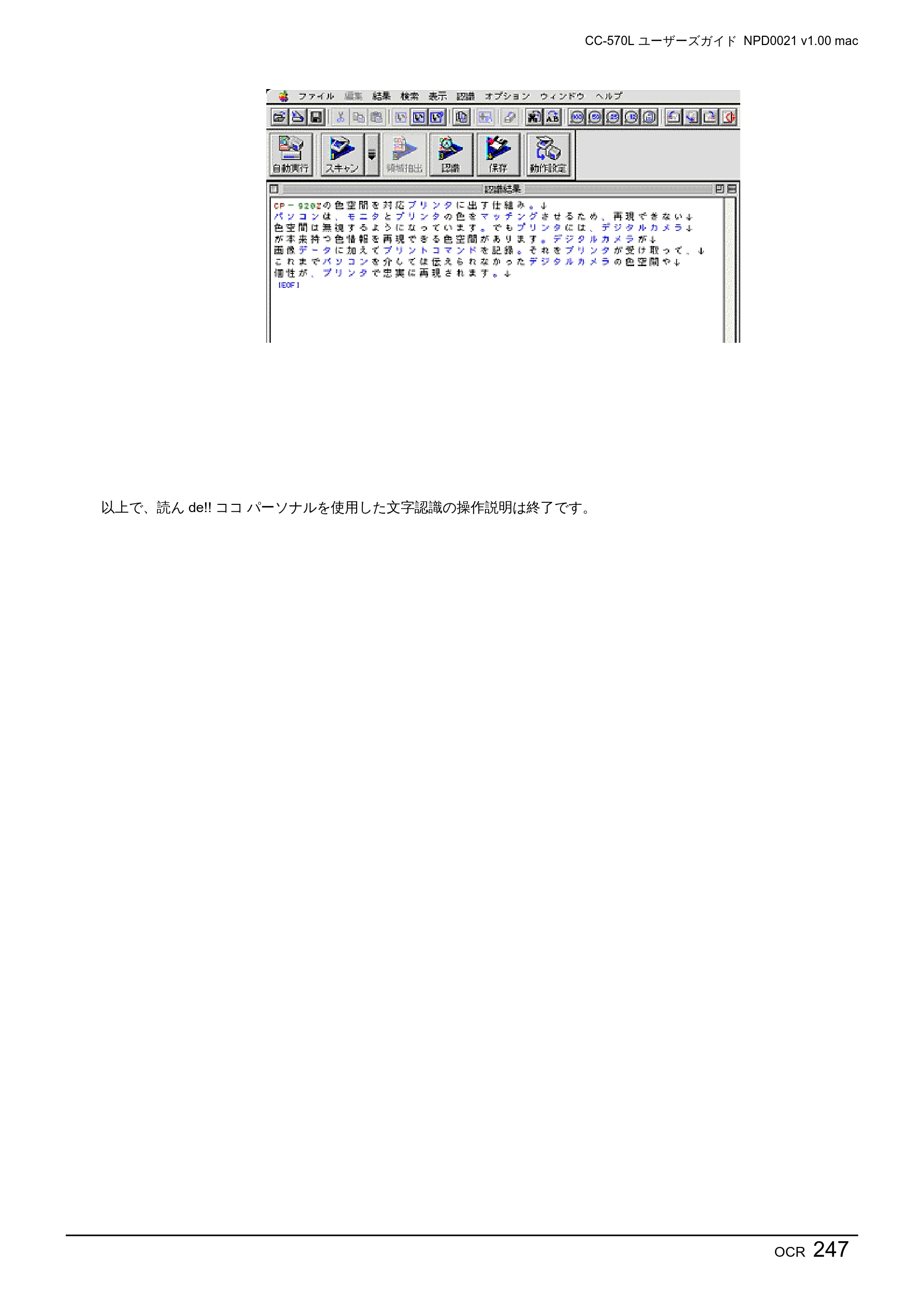 エプソン CC-570L CC-570L ユーザーズガイド (Macintosh版) — OCR 247 — 図版 247-1 — 247ページ