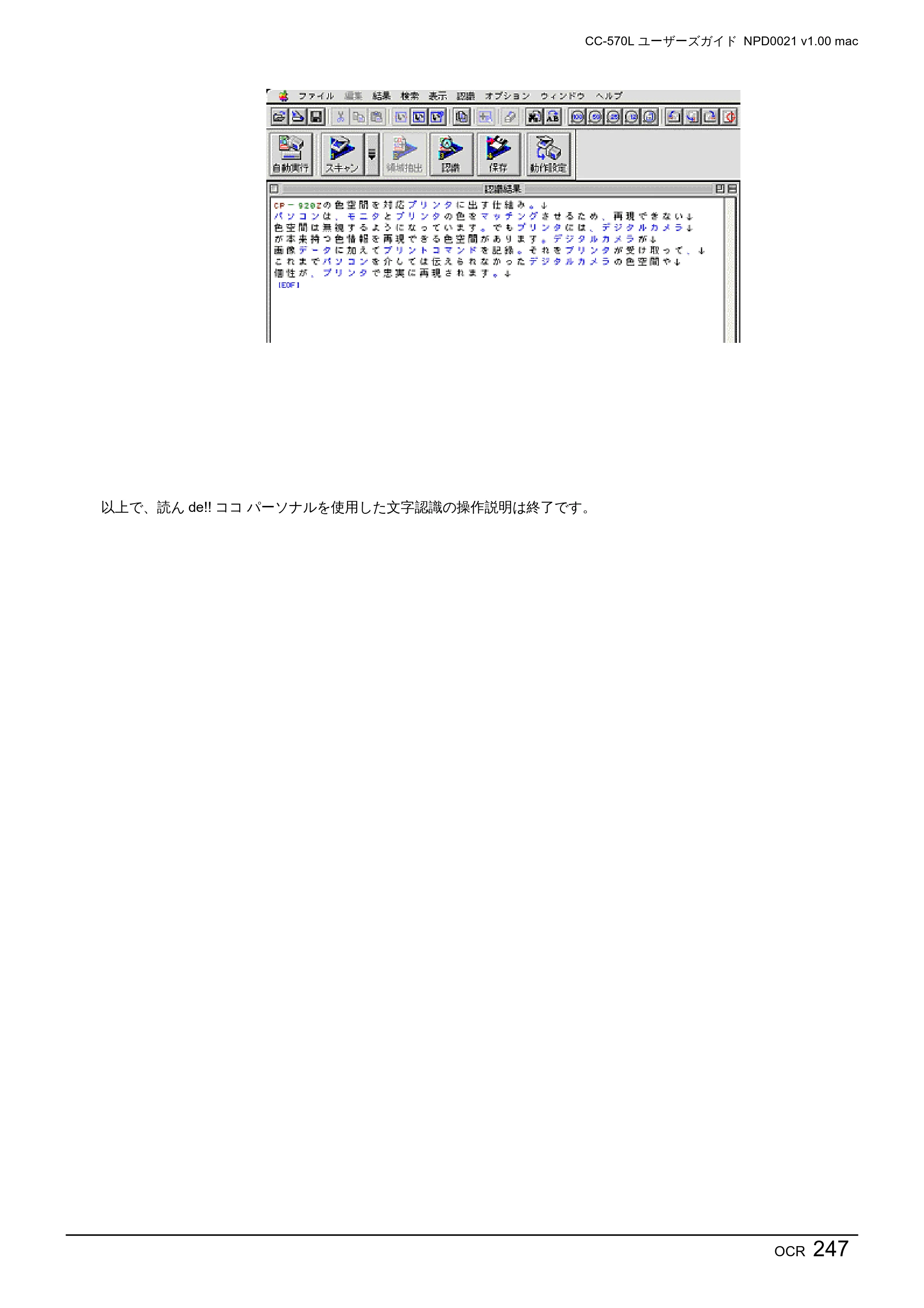 エプソン CC-570L CC-570L ユーザーズガイド (Macintosh版) — OCR 247 — 原本ページ — 247ページ