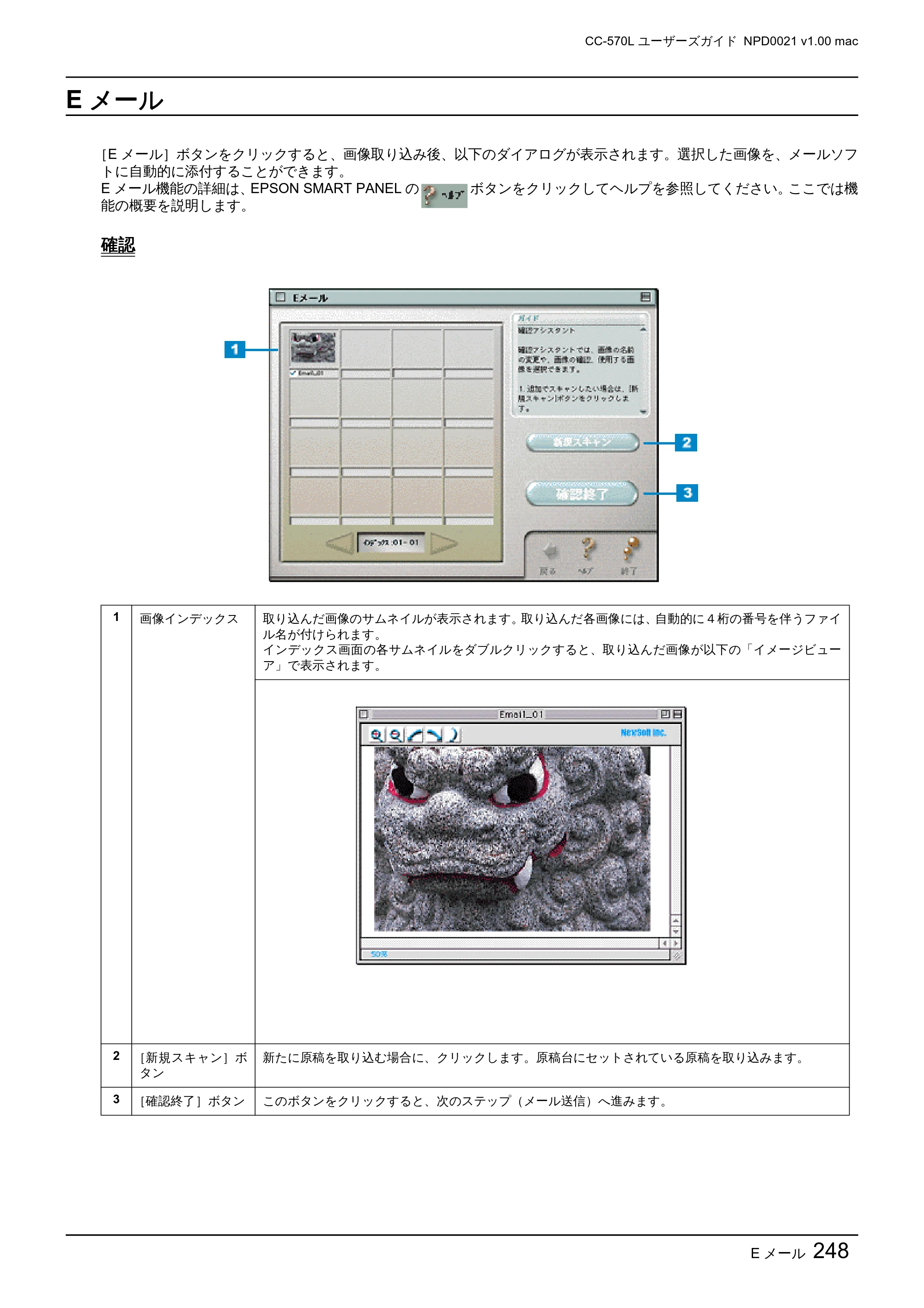 エプソン CC-570L CC-570L ユーザーズガイド (Macintosh版) — Eメール — 原本ページ — 248ページ