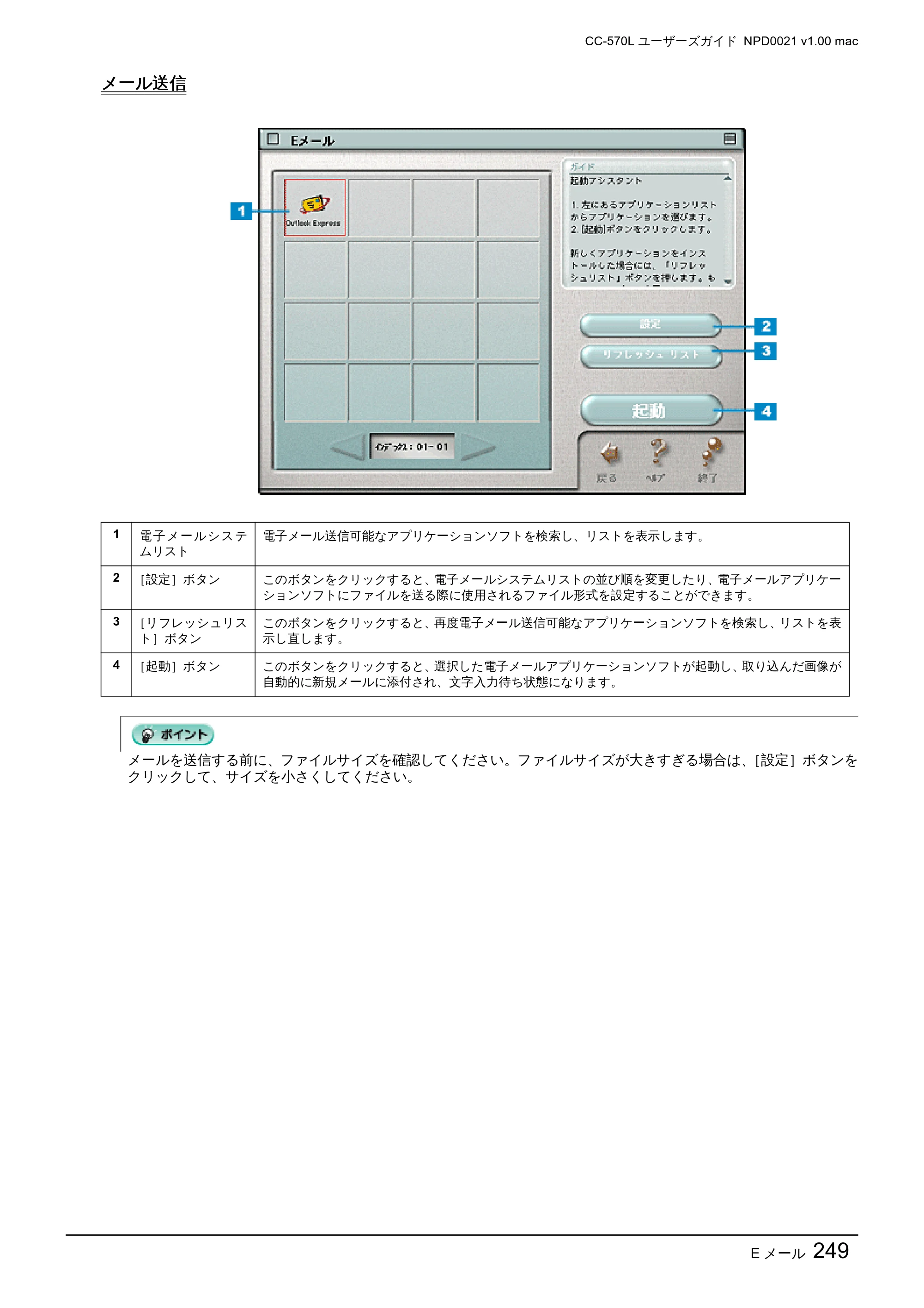 エプソン CC-570L CC-570L ユーザーズガイド (Macintosh版) — メール送信 — 原本ページ — 249ページ