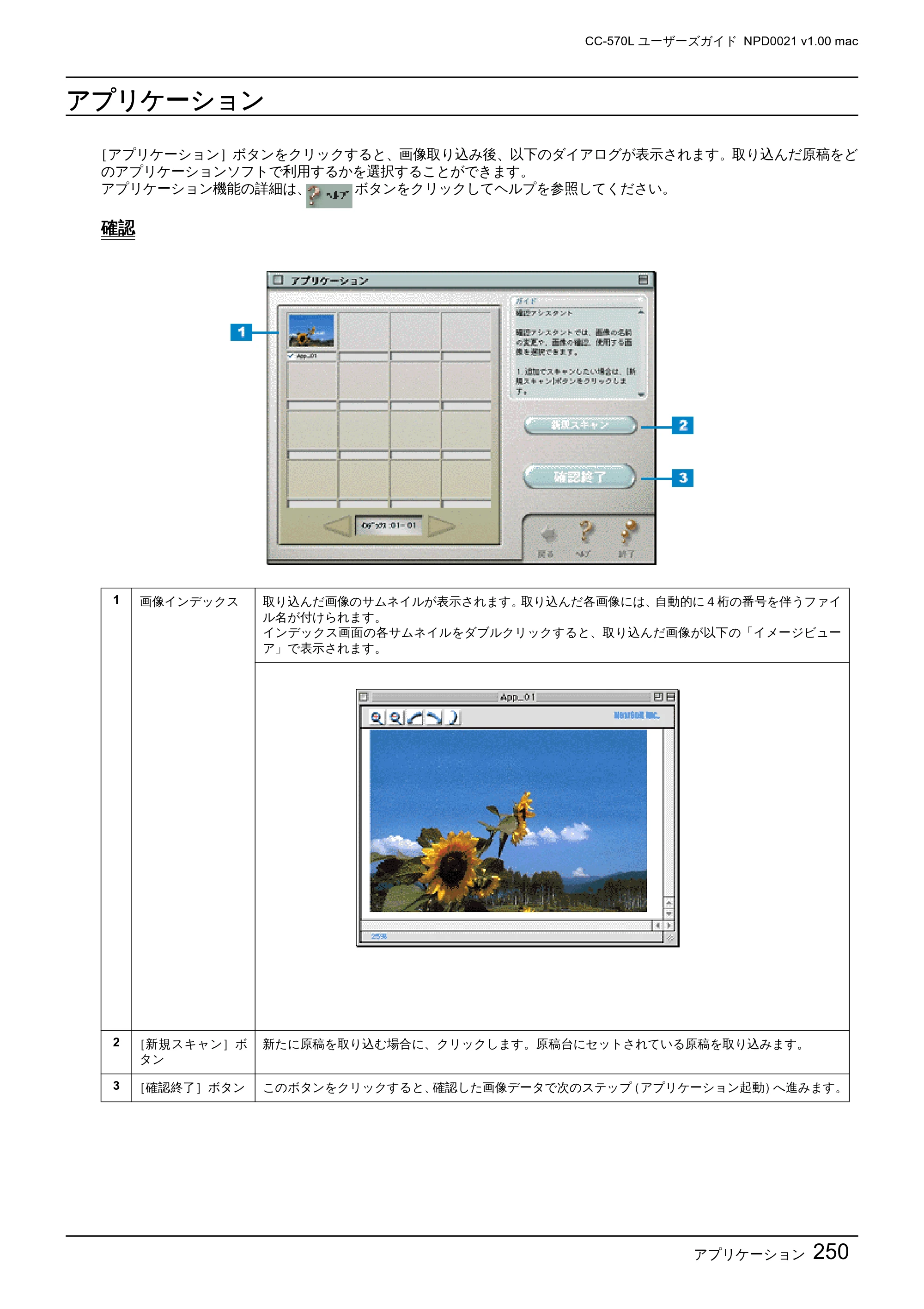 エプソン CC-570L CC-570L ユーザーズガイド (Macintosh版) — アプリケーション — 原本ページ — 250ページ