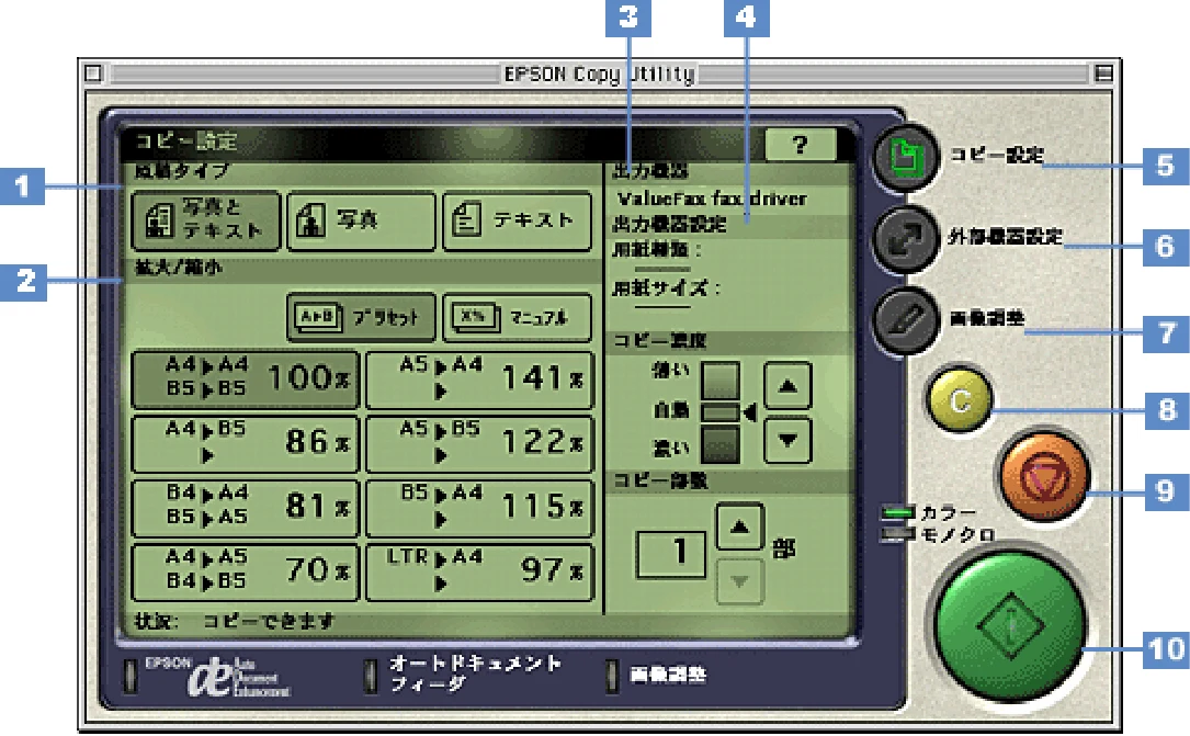 エプソン CC-570L CC-570L ユーザーズガイド (Macintosh版) — コピーFax — 図版 252-1 — 252ページ