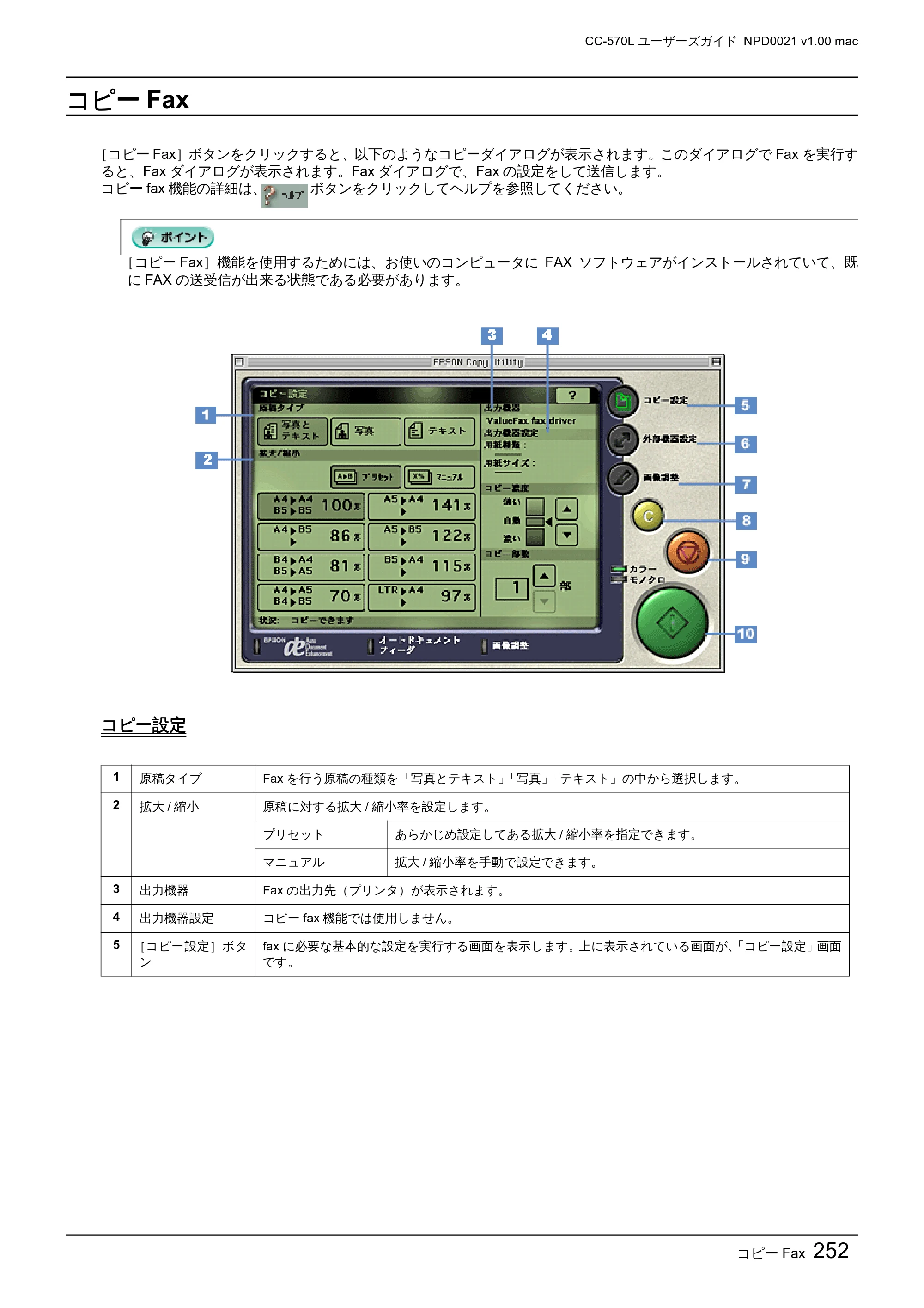 エプソン CC-570L CC-570L ユーザーズガイド (Macintosh版) — コピーFax — 原本ページ — 252ページ