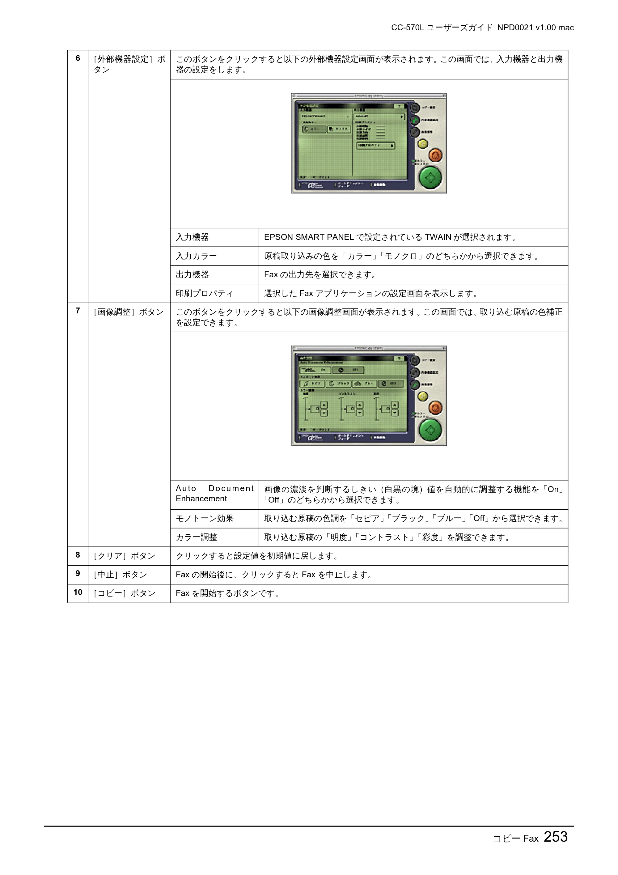 エプソン CC-570L CC-570L ユーザーズガイド (Macintosh版) — コピーFax 253 — 原本ページ — 253ページ