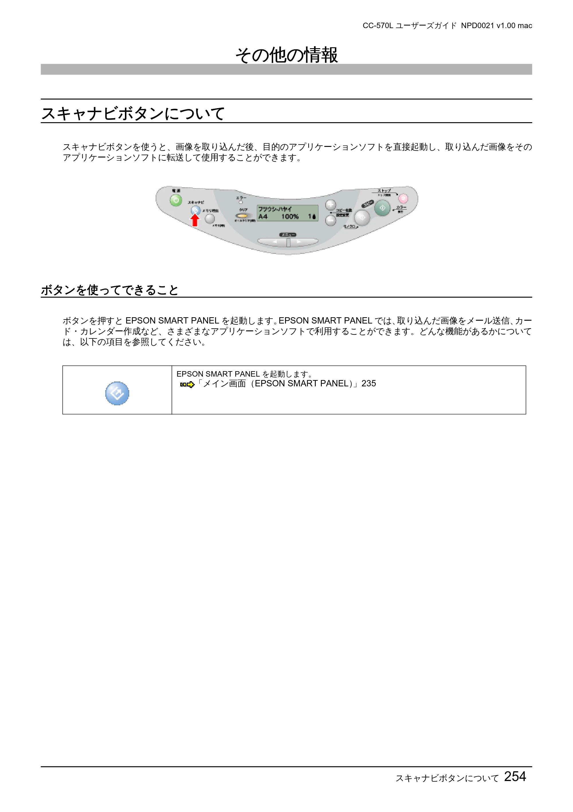 エプソン CC-570L CC-570L ユーザーズガイド (Macintosh版) — その他の情報 — 原本ページ — 254ページ