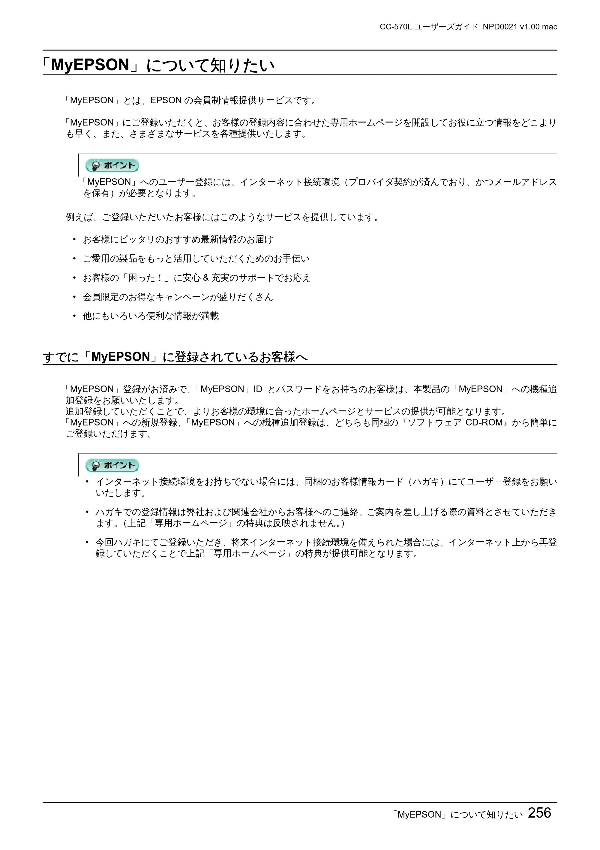 エプソン CC-570L CC-570L ユーザーズガイド (Macintosh版) — 「MyEPSON」について知りたい — 原本ページ — 256ページ